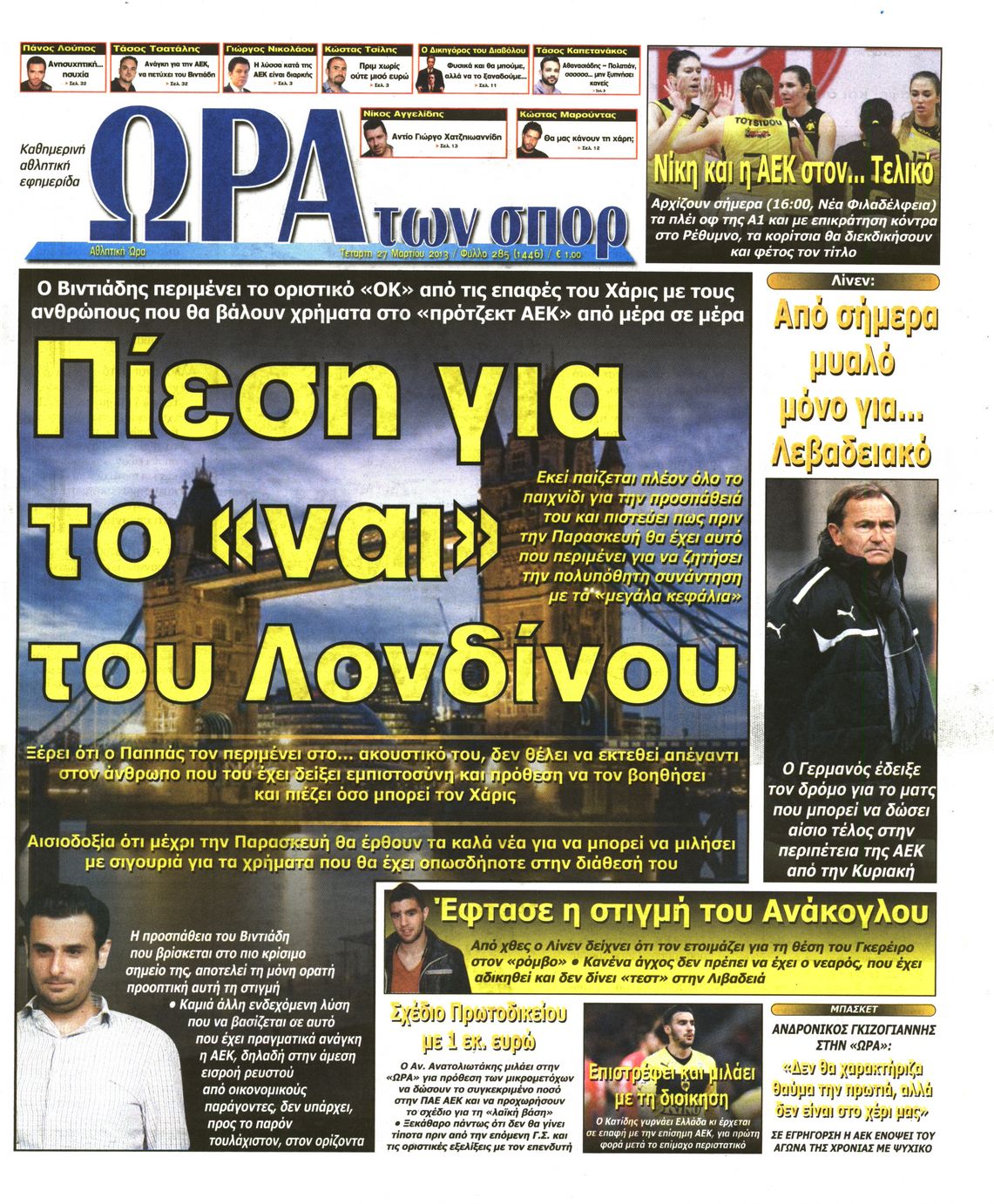 Εξώφυλο εφημερίδας ΩΡΑ ΓΙΑ ΣΠΟΡ 2013-03-27