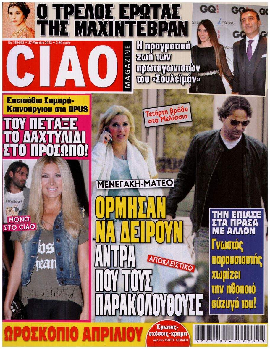 Εξώφυλο εφημερίδας CIAO 2013-03-27