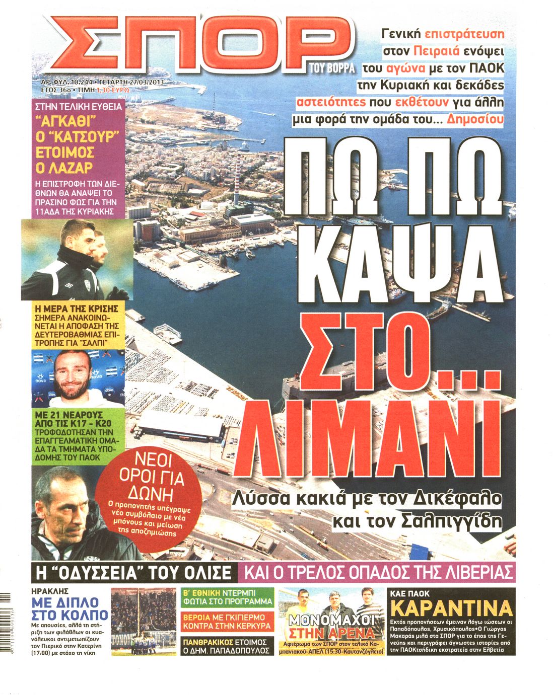 Εξώφυλο εφημερίδας ΣΠΟΡ ΤΟΥ ΒΟΡΡΑ 2013-03-27