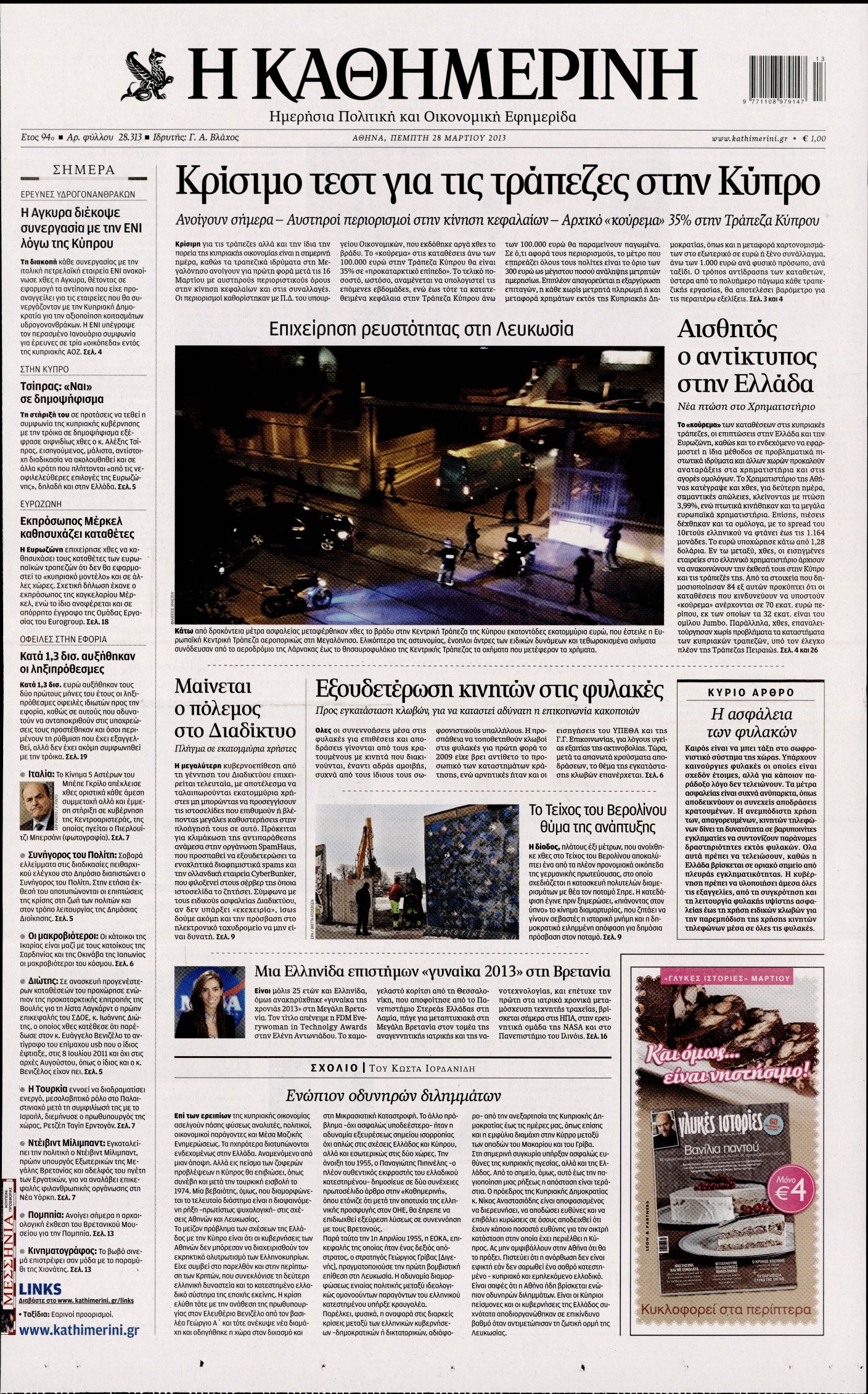 Εξώφυλο εφημερίδας ΚΑΘΗΜΕΡΙΝΗ 2013-03-28