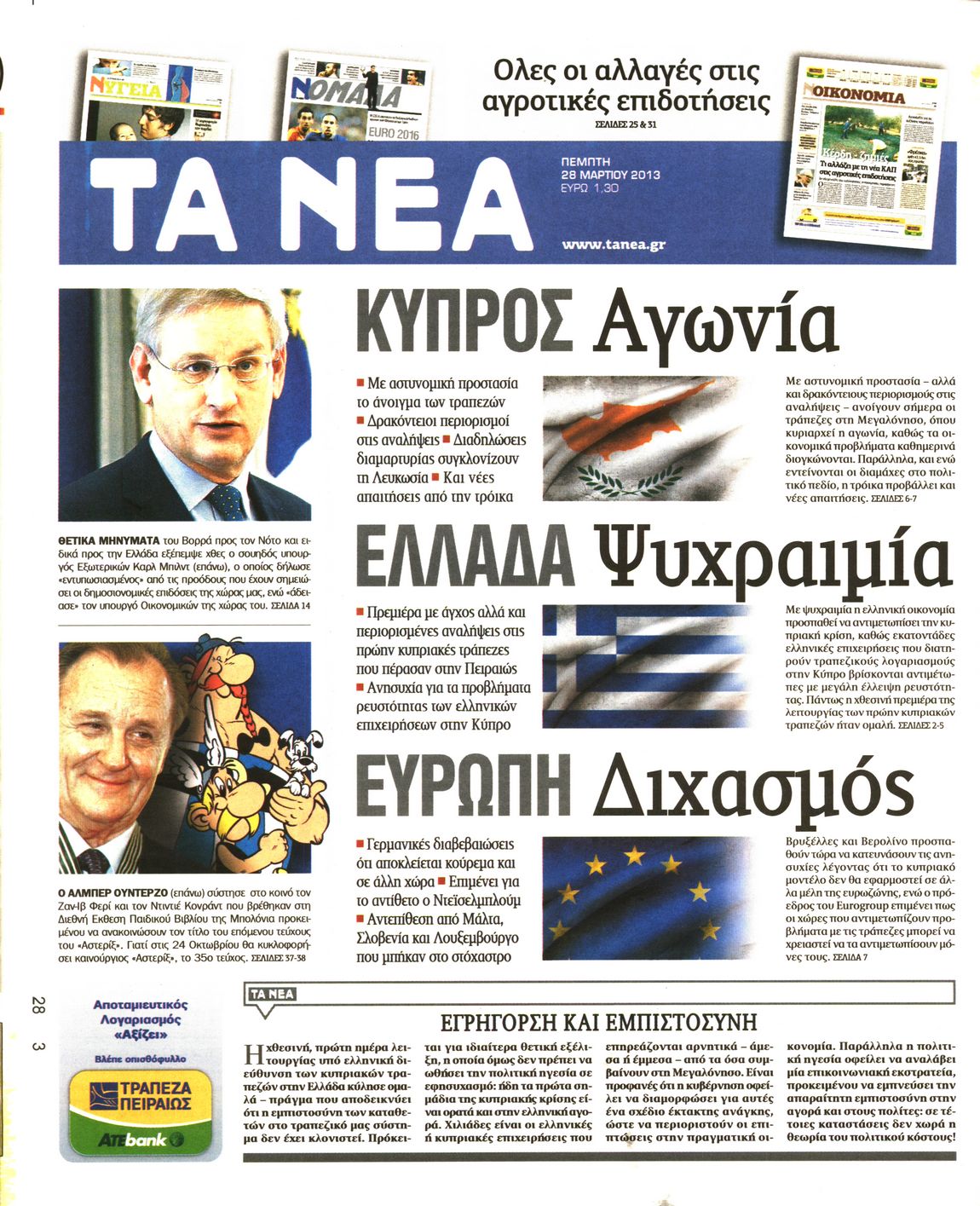 Εξώφυλο εφημερίδας ΤΑ ΝΕΑ 2013-03-28
