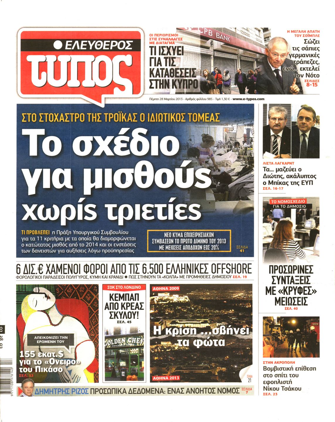 Εξώφυλο εφημερίδας ΕΛΕΥΘΕΡΟΣ ΤΥΠΟΣ 2013-03-28