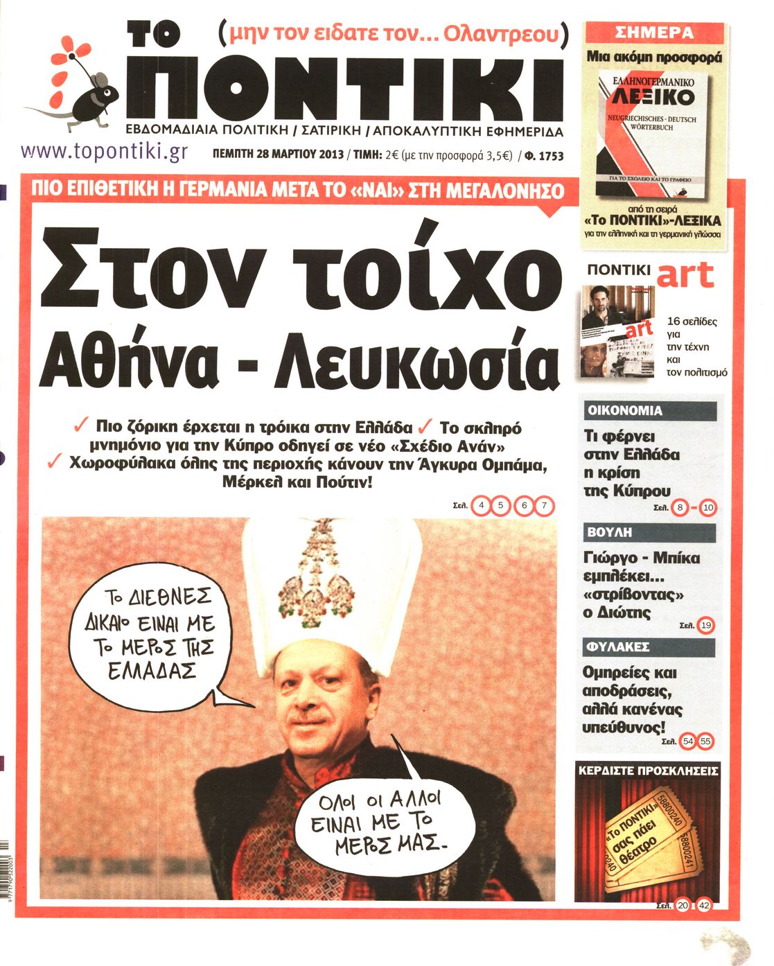 Εξώφυλο εφημερίδας ΤΟ ΠΟΝΤΙΚΙ 2013-03-28