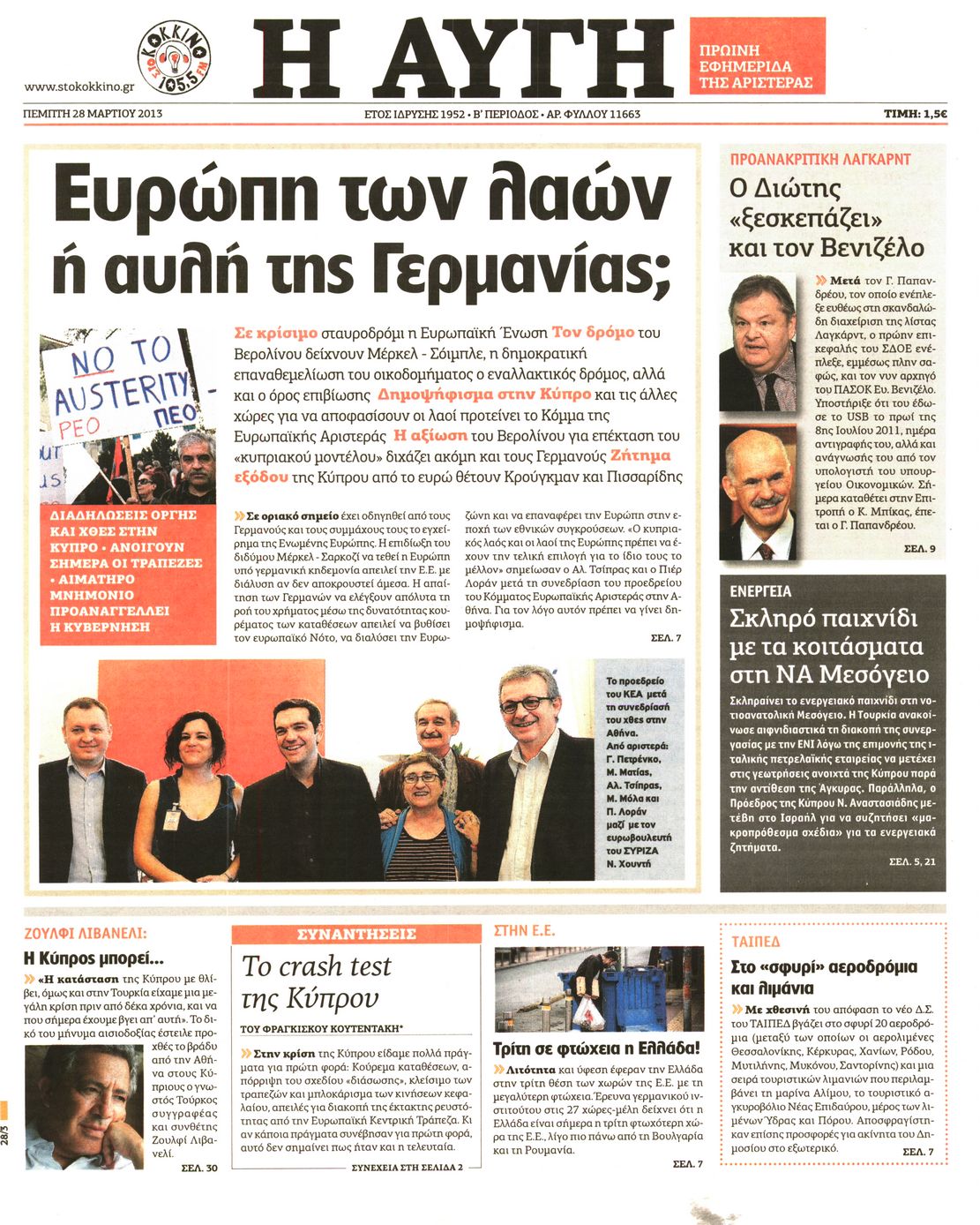 Εξώφυλο εφημερίδας ΑΥΓΗ 2013-03-28