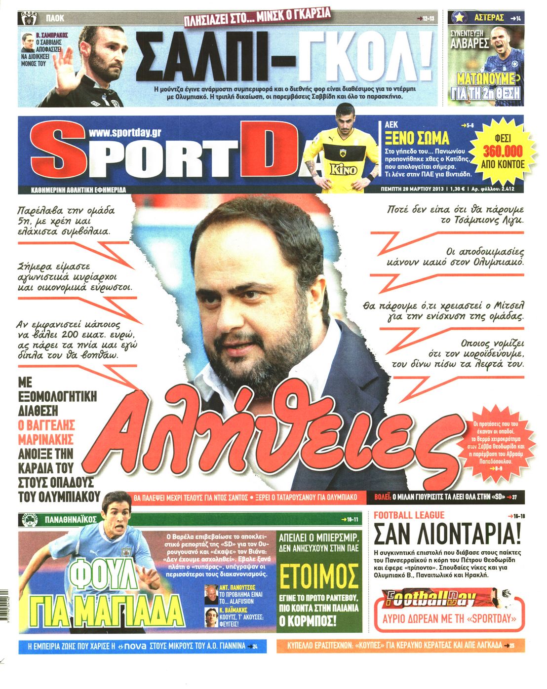 Εξώφυλο εφημερίδας SPORTDAY 2013-03-28