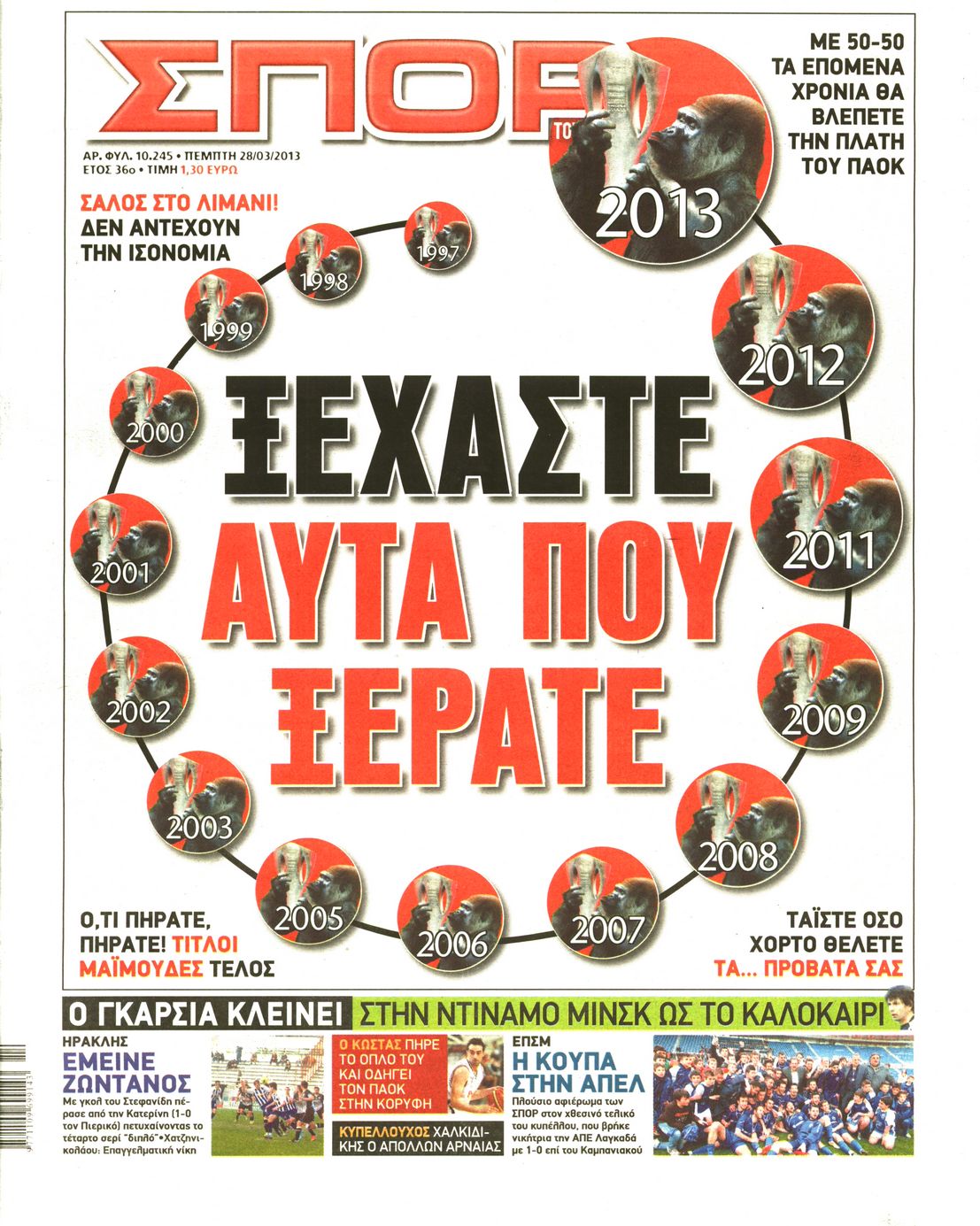Εξώφυλο εφημερίδας ΣΠΟΡ ΤΟΥ ΒΟΡΡΑ 2013-03-28