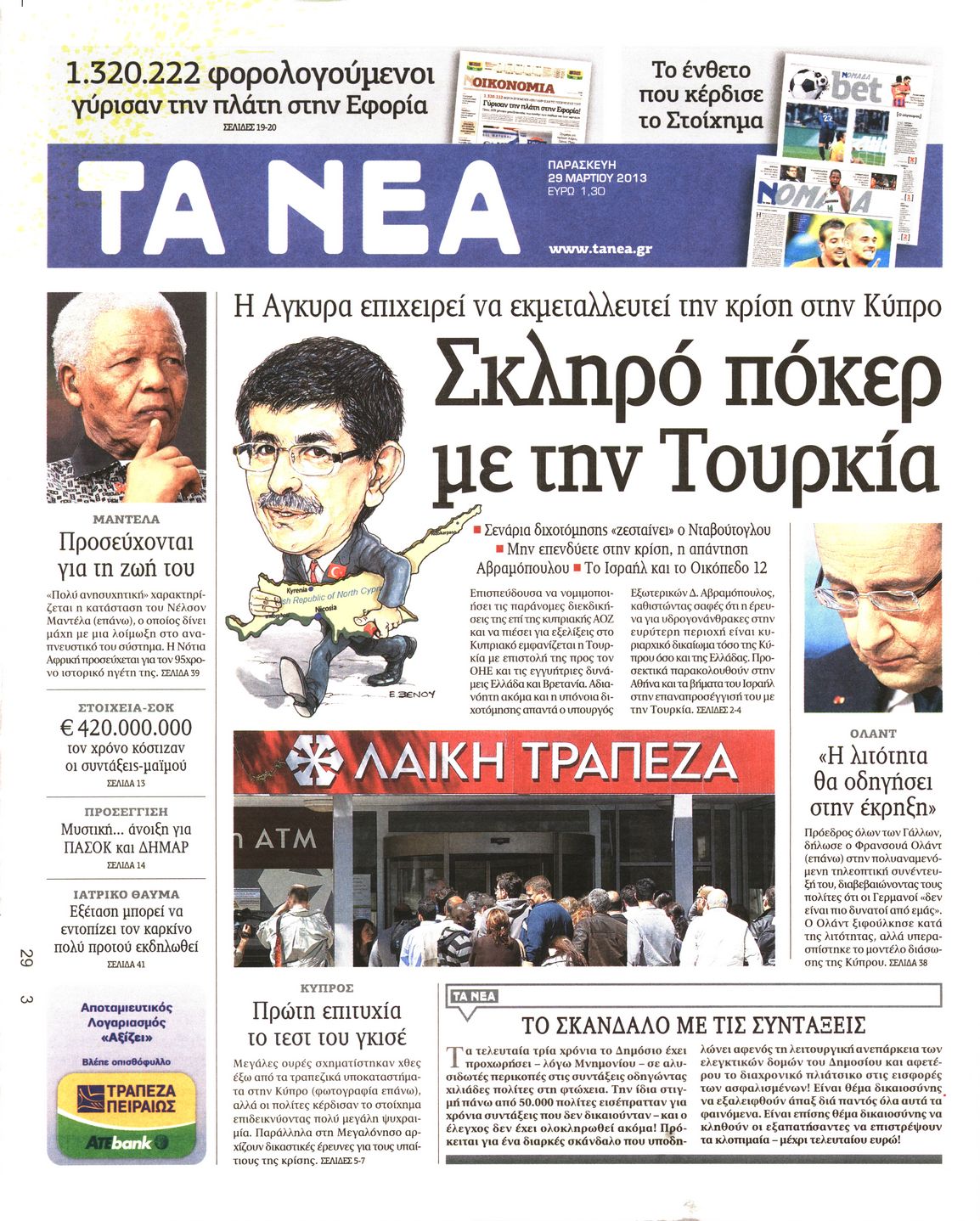 Εξώφυλο εφημερίδας ΤΑ ΝΕΑ 2013-03-29