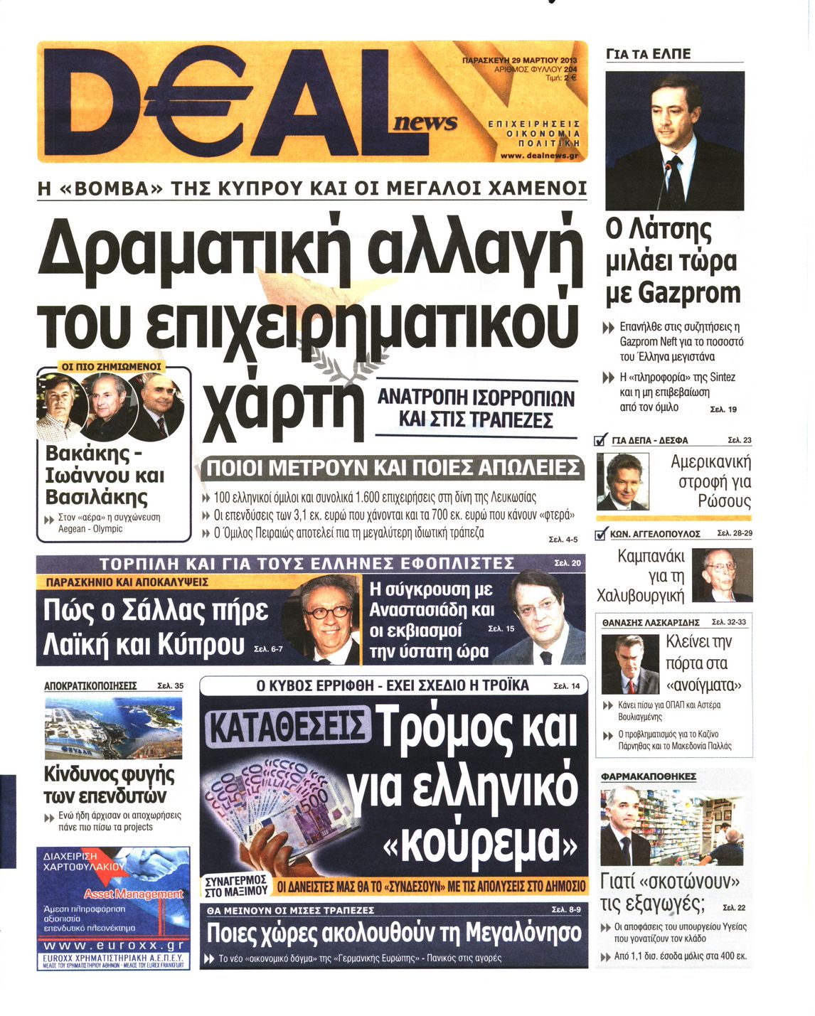 Εξώφυλο εφημερίδας DEAL NEWS 2013-03-29