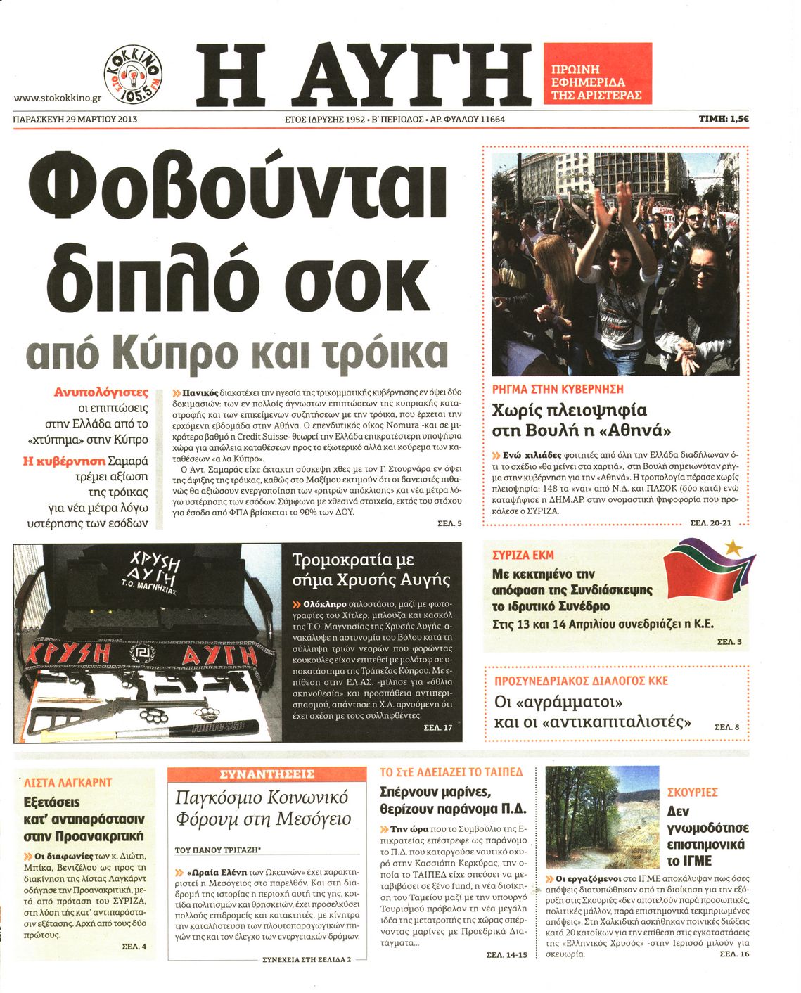 Εξώφυλο εφημερίδας ΑΥΓΗ 2013-03-29
