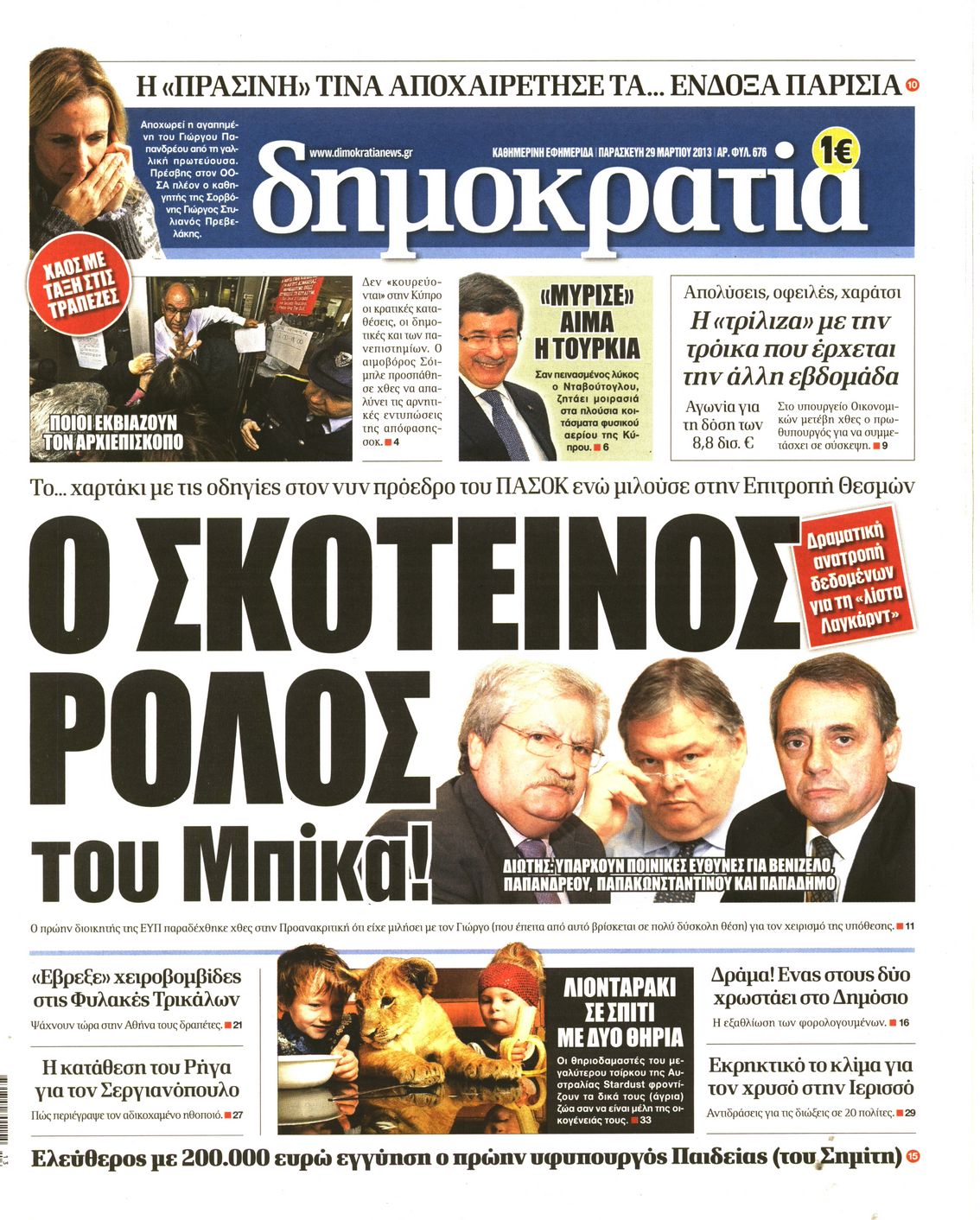 Εξώφυλο εφημερίδας ΔΗΜΟΚΡΑΤΙΑ 2013-03-29