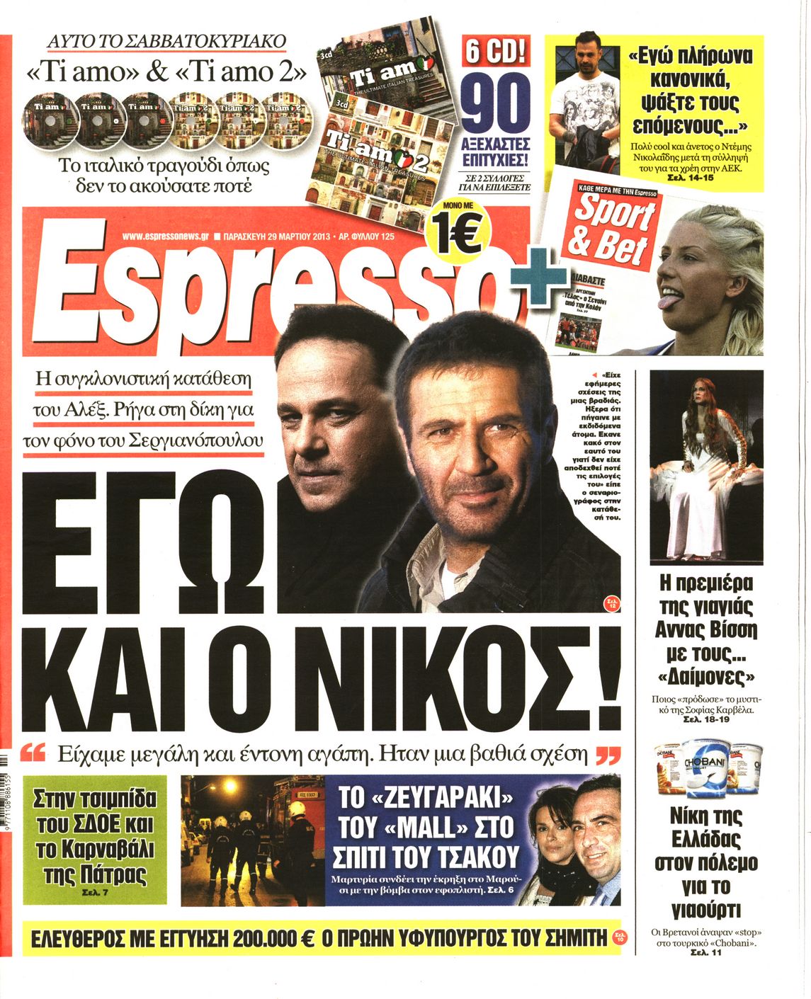 Εξώφυλο εφημερίδας ESPRESSO 2013-03-29