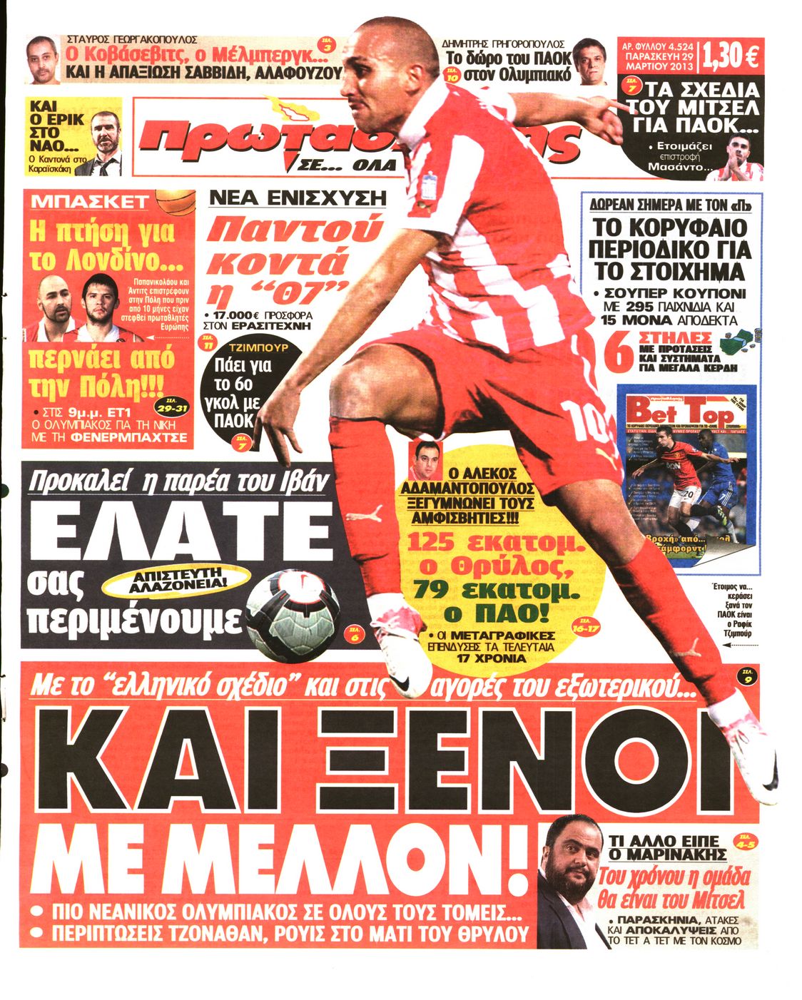 Εξώφυλο εφημερίδας ΠΡΩΤΑΘΛΗΤΗΣ 2013-03-29