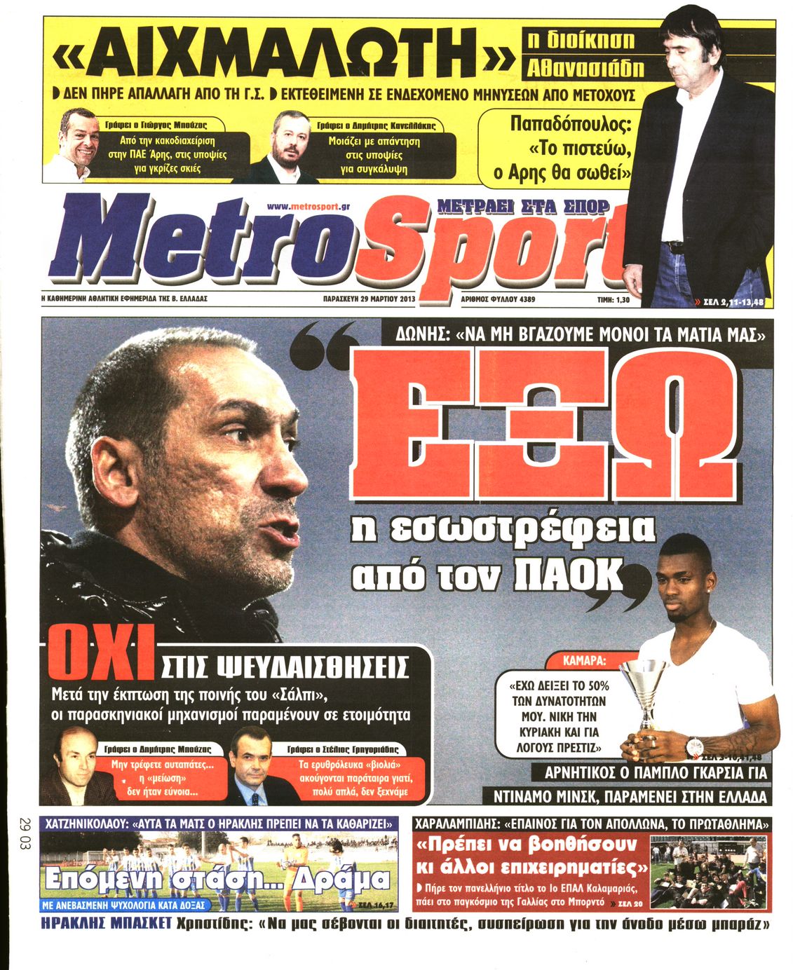 Εξώφυλο εφημερίδας METROSPORT 2013-03-29
