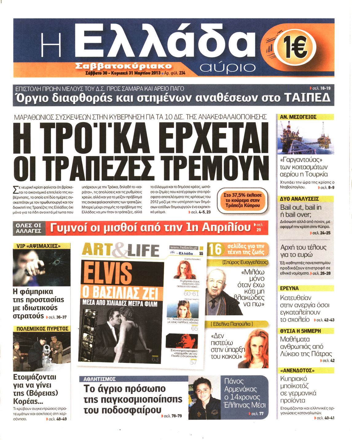 Εξώφυλο εφημερίδας Η ΕΛΛΑΔΑ ΑΥΡΙΟ 2013-03-30