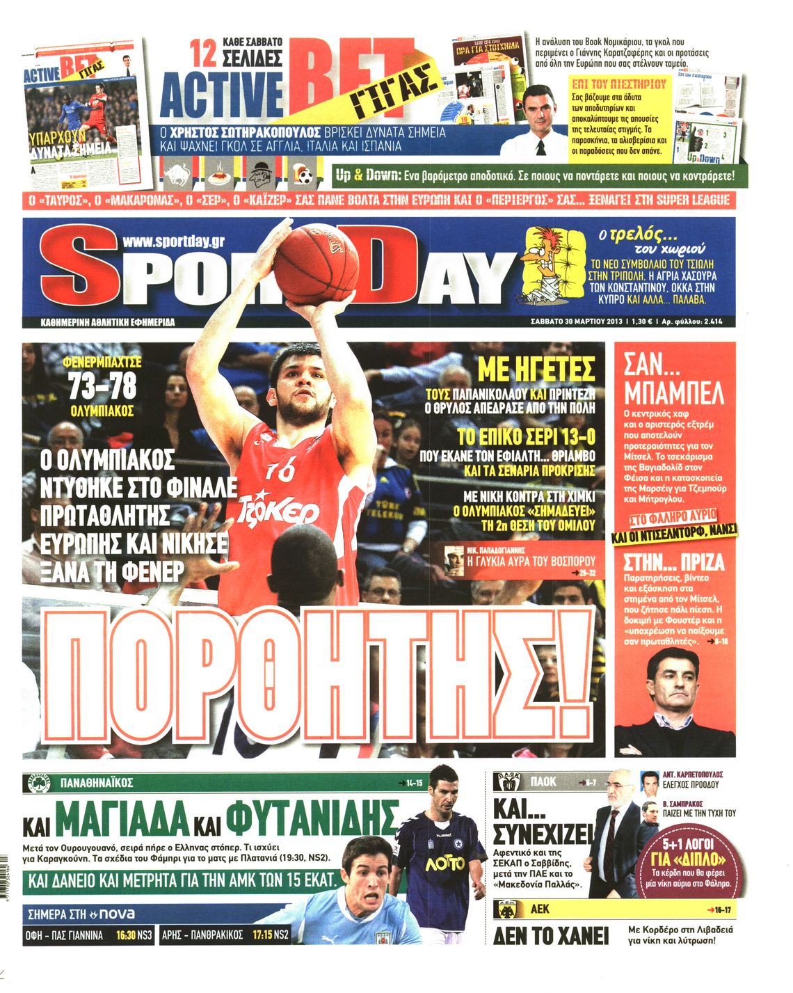 Εξώφυλο εφημερίδας SPORTDAY 2013-03-30