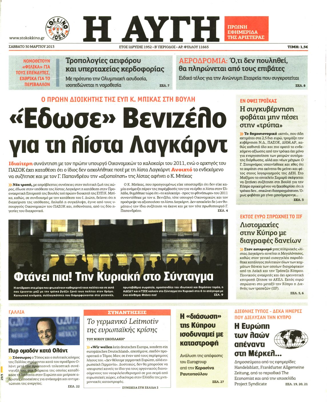 Εξώφυλο εφημερίδας ΑΥΓΗ 2013-03-30