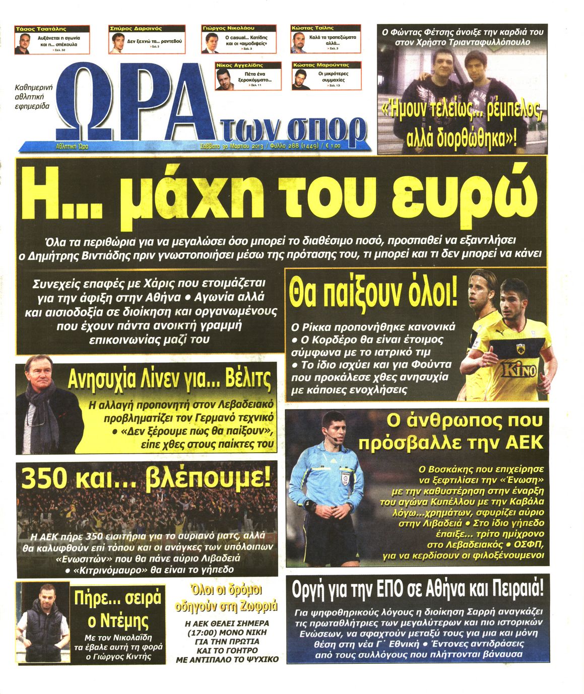 Εξώφυλο εφημερίδας ΩΡΑ ΓΙΑ ΣΠΟΡ 2013-03-30