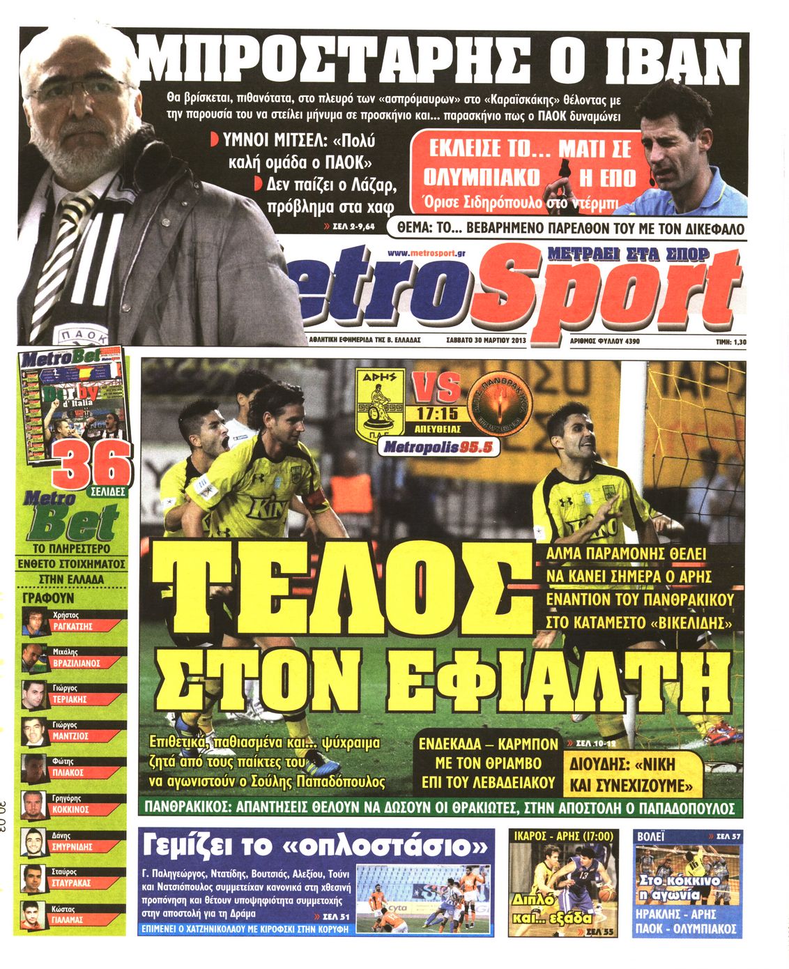 Εξώφυλο εφημερίδας METROSPORT 2013-03-30