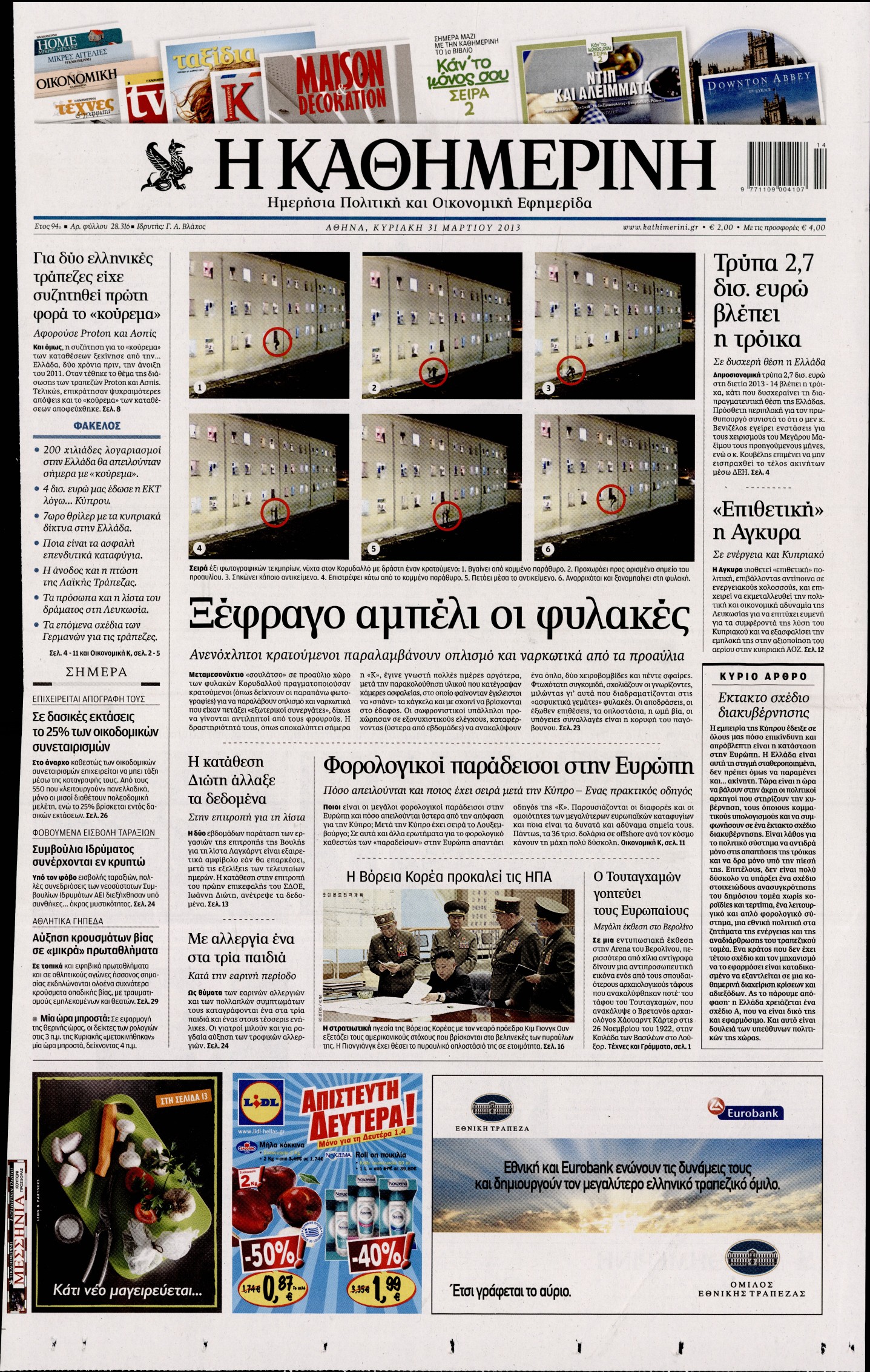 Εξώφυλο εφημερίδας ΚΑΘΗΜΕΡΙΝΗ 2013-03-31
