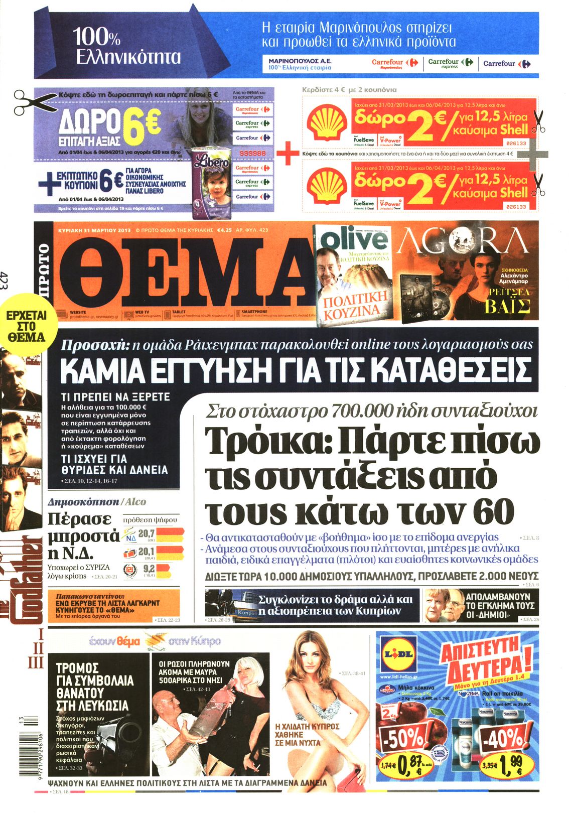 Εξώφυλο εφημερίδας ΠΡΩΤΟ ΘΕΜΑ 2013-03-31
