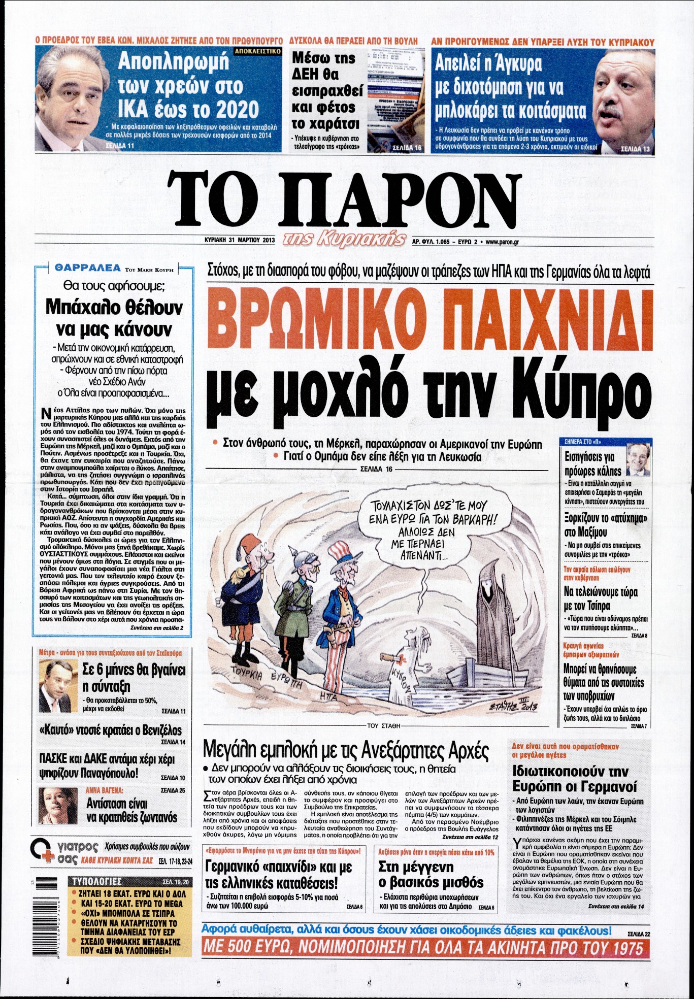 Εξώφυλο εφημερίδας ΤΟ ΠΑΡΟΝ 2013-03-31
