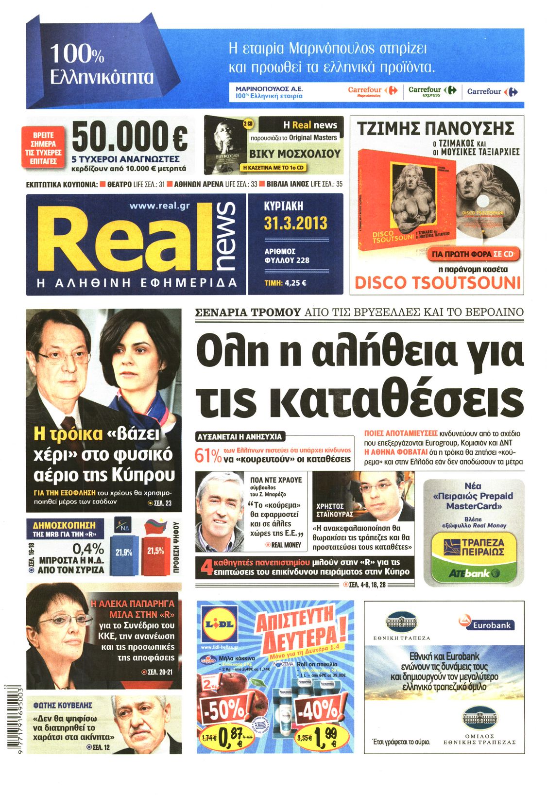 Εξώφυλο εφημερίδας REAL NEWS 2013-03-31