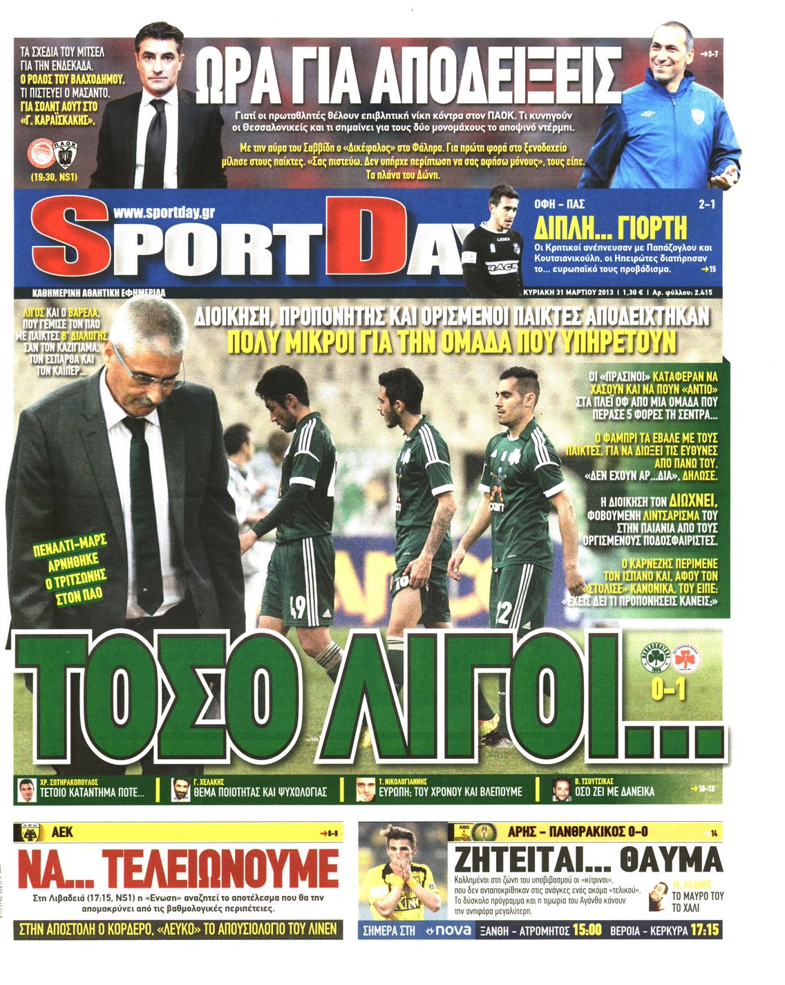 Εξώφυλο εφημερίδας SPORTDAY 2013-03-31