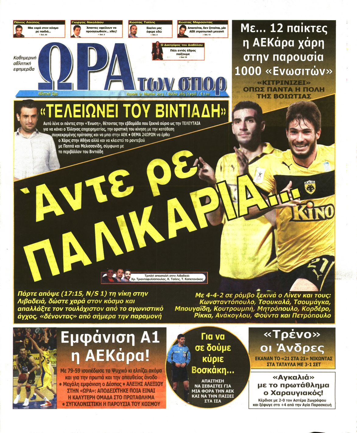 Εξώφυλο εφημερίδας ΩΡΑ ΓΙΑ ΣΠΟΡ 2013-03-31