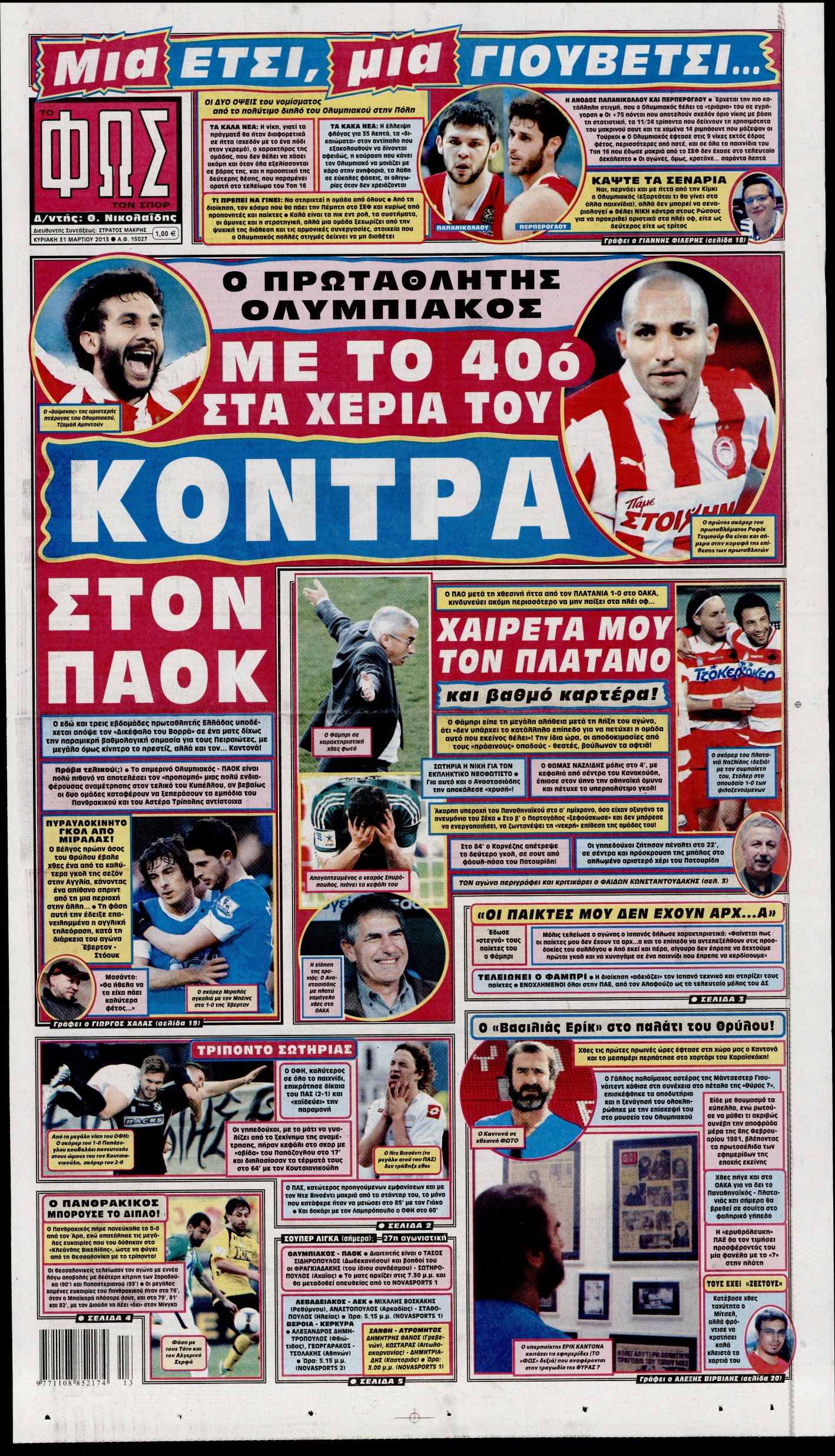 Εξώφυλο εφημερίδας ΦΩΣ ΤΩΝ ΣΠΟΡ 2013-03-31