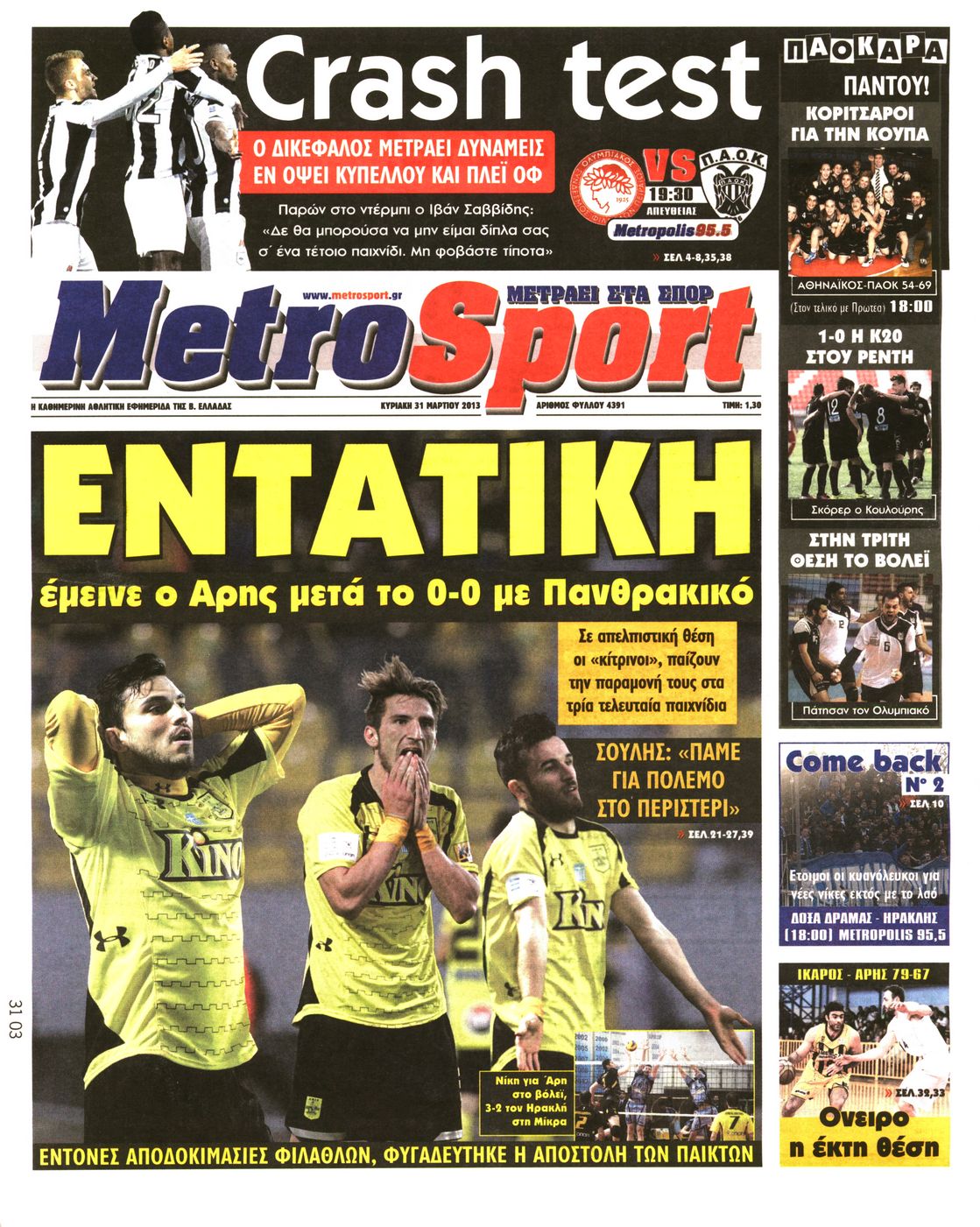 Εξώφυλο εφημερίδας METROSPORT 2013-03-31