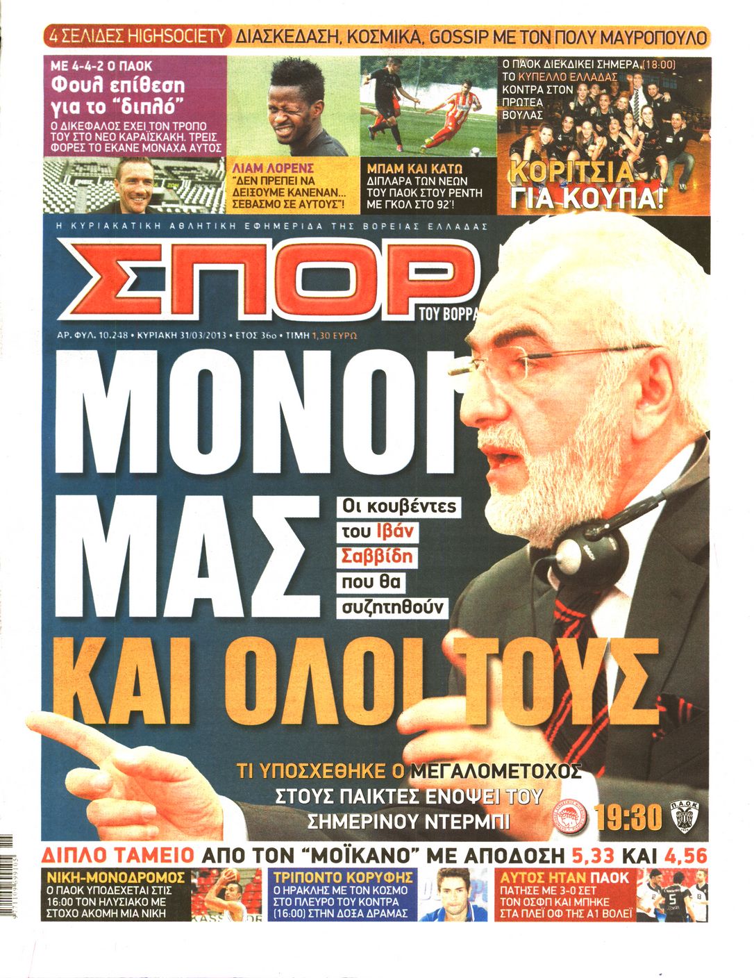 Εξώφυλο εφημερίδας ΣΠΟΡ ΤΟΥ ΒΟΡΡΑ 2013-03-31