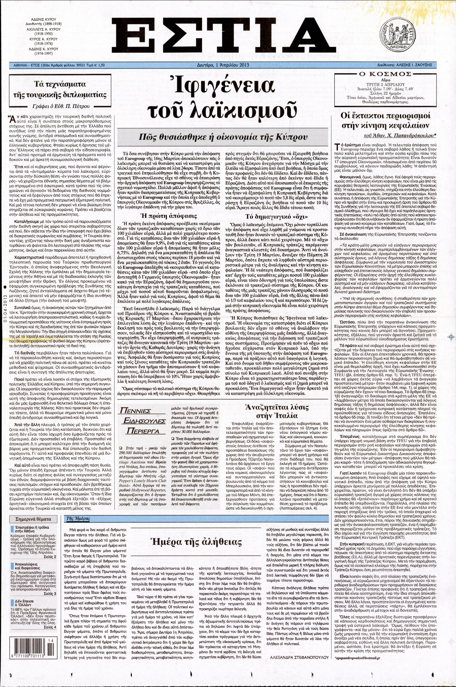 Εξώφυλο εφημερίδας ΕΣΤΙΑ 2013-04-01