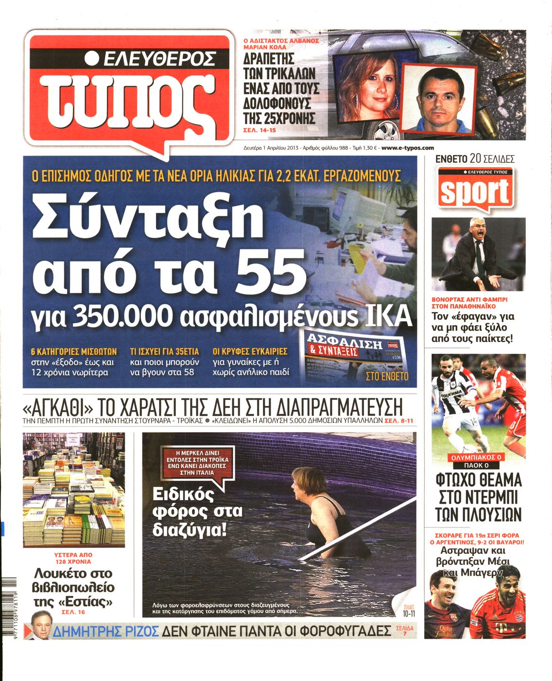 Εξώφυλο εφημερίδας ΕΛΕΥΘΕΡΟΣ ΤΥΠΟΣ 2013-04-01