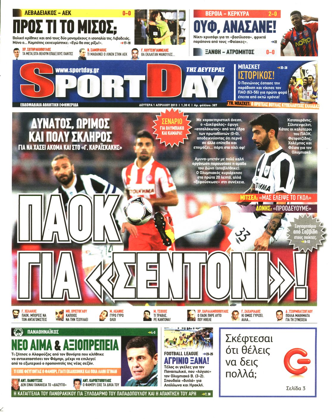 Εξώφυλο εφημερίδας SPORTDAY 2013-04-01