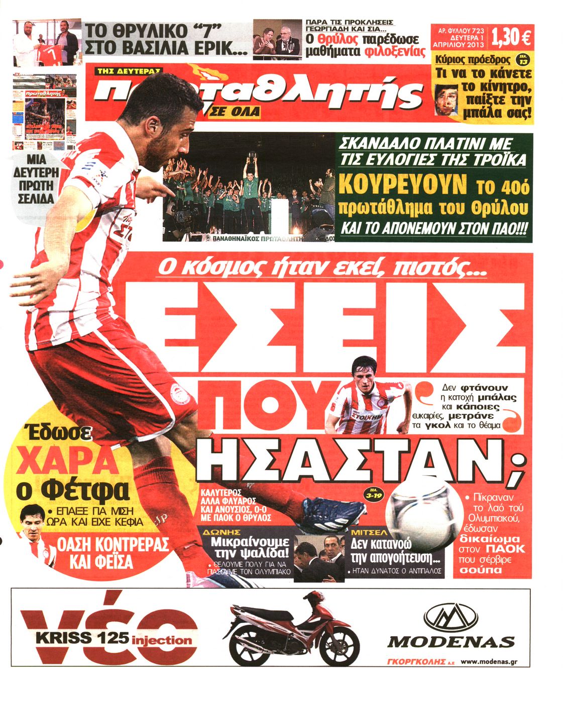 Εξώφυλο εφημερίδας ΠΡΩΤΑΘΛΗΤΗΣ 2013-04-01