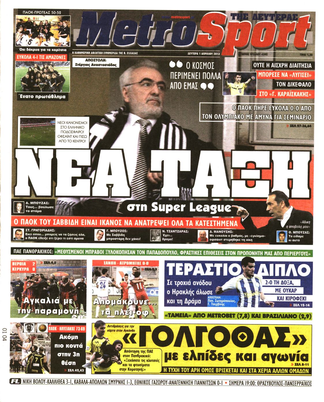 Εξώφυλο εφημερίδας METROSPORT 2013-04-01