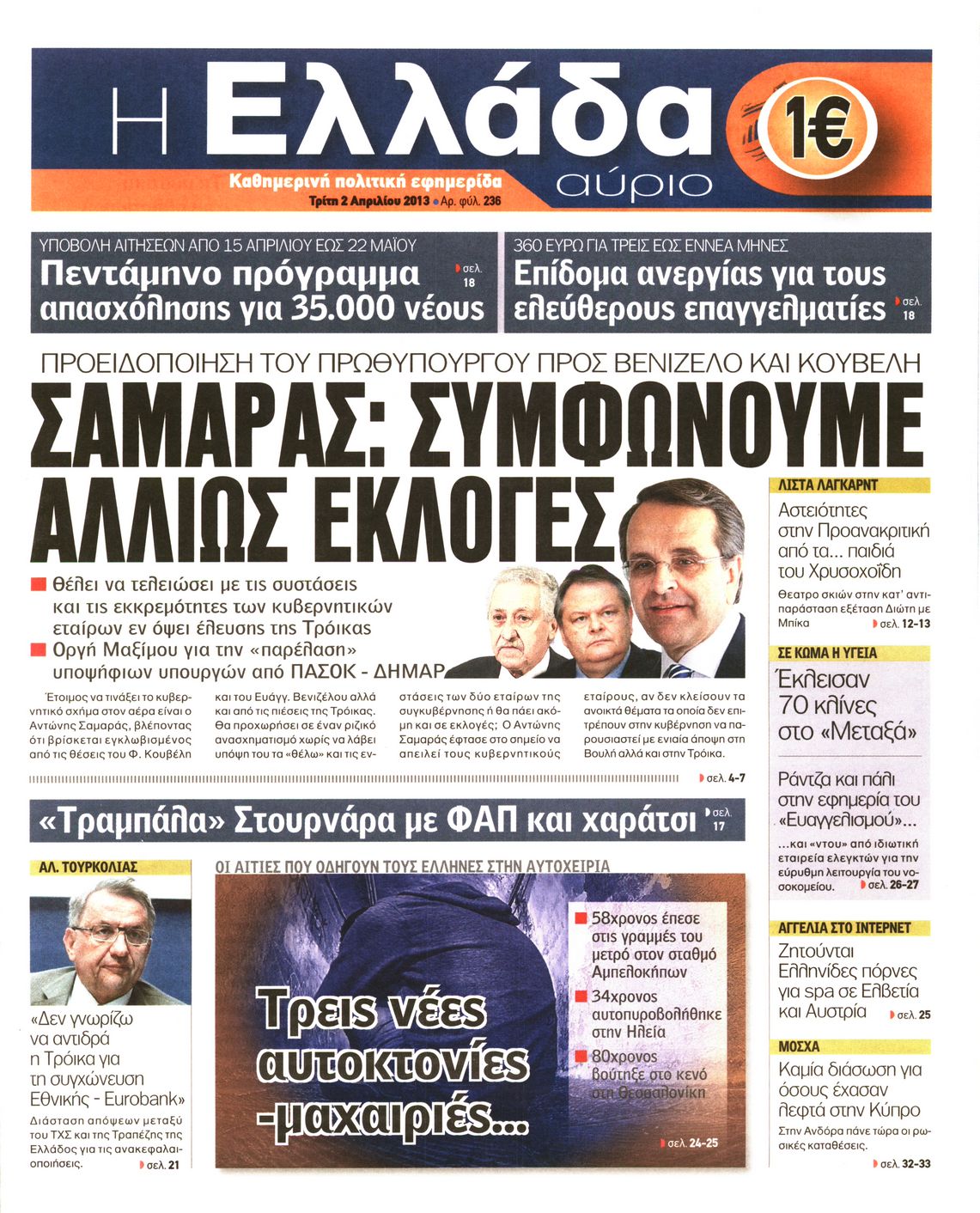 Εξώφυλο εφημερίδας Η ΕΛΛΑΔΑ ΑΥΡΙΟ 2013-04-02