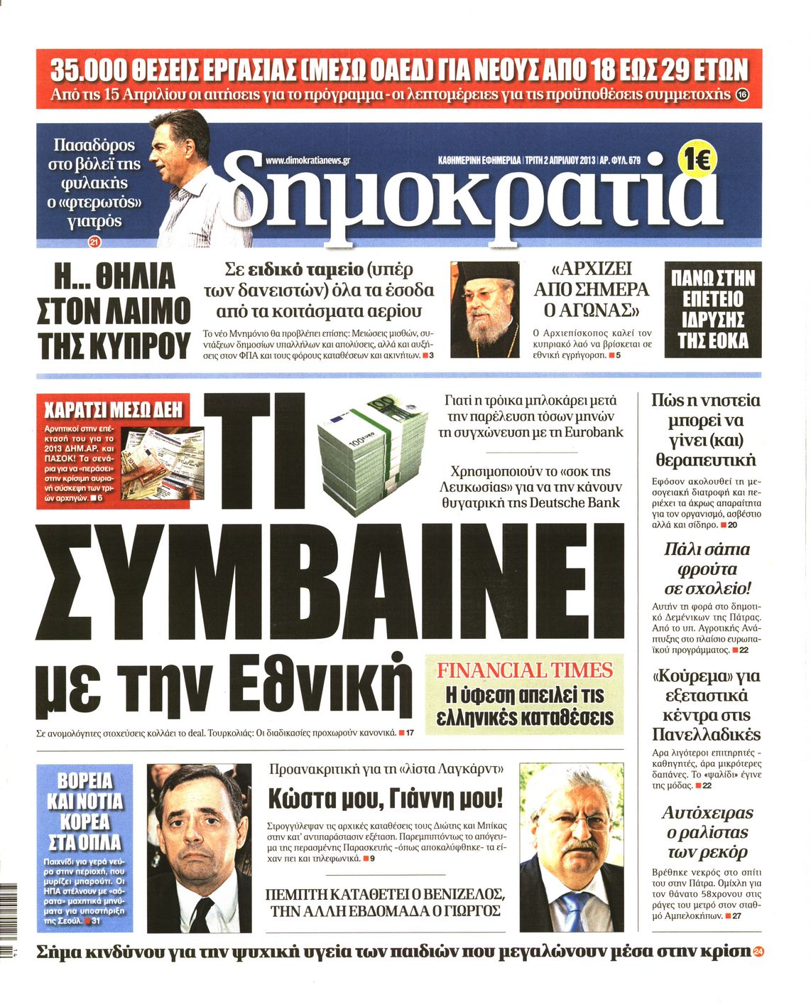 Εξώφυλο εφημερίδας ΔΗΜΟΚΡΑΤΙΑ 2013-04-02