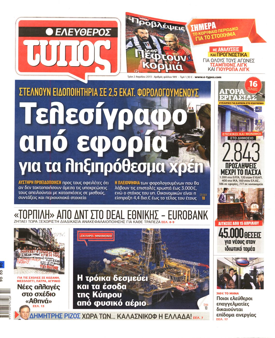 Εξώφυλο εφημερίδας ΕΛΕΥΘΕΡΟΣ ΤΥΠΟΣ 2013-04-02