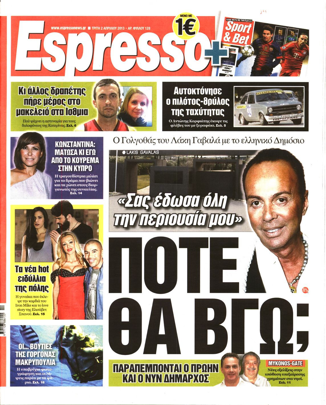 Εξώφυλο εφημερίδας ESPRESSO 2013-04-02