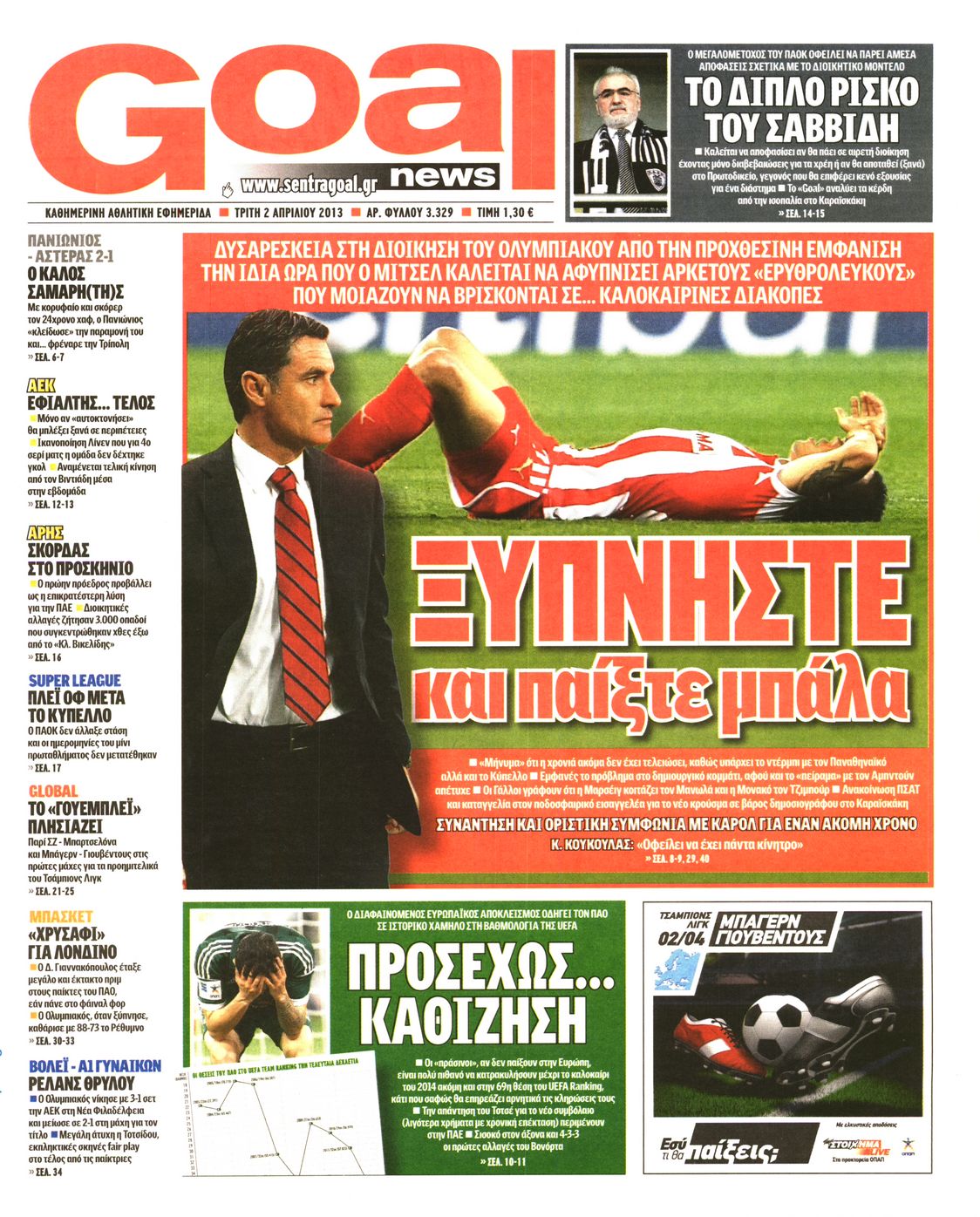 Εξώφυλο εφημερίδας GOAL 2013-04-02