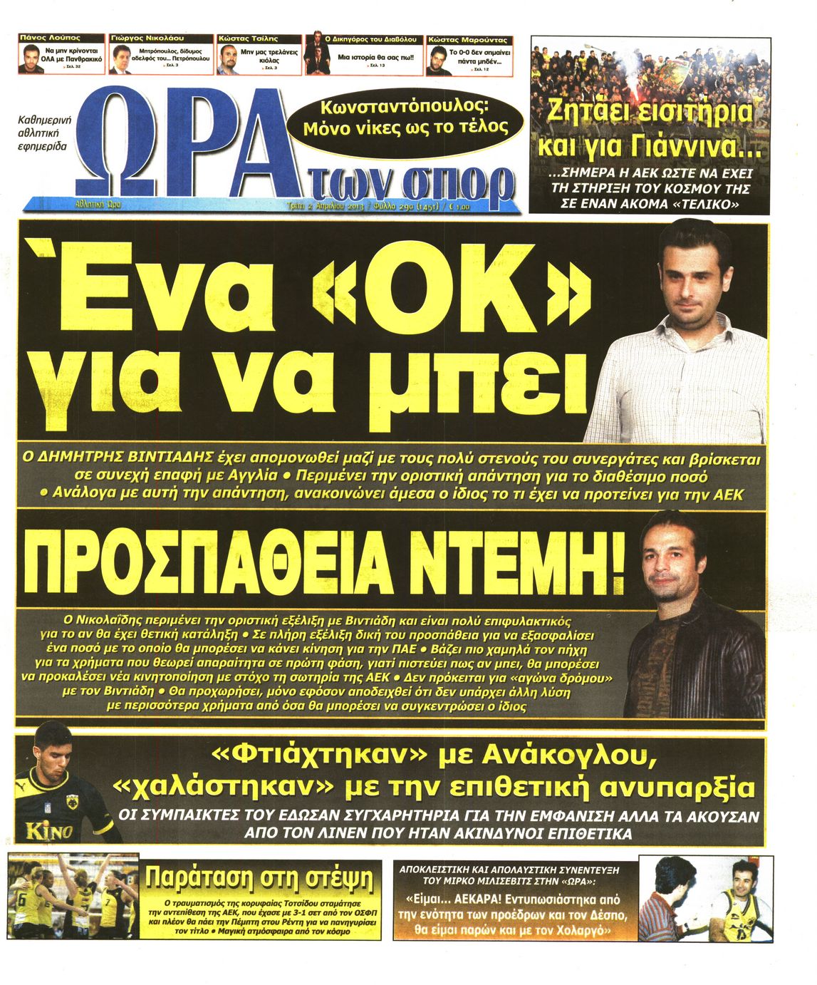 Εξώφυλο εφημερίδας ΩΡΑ ΓΙΑ ΣΠΟΡ 2013-04-02