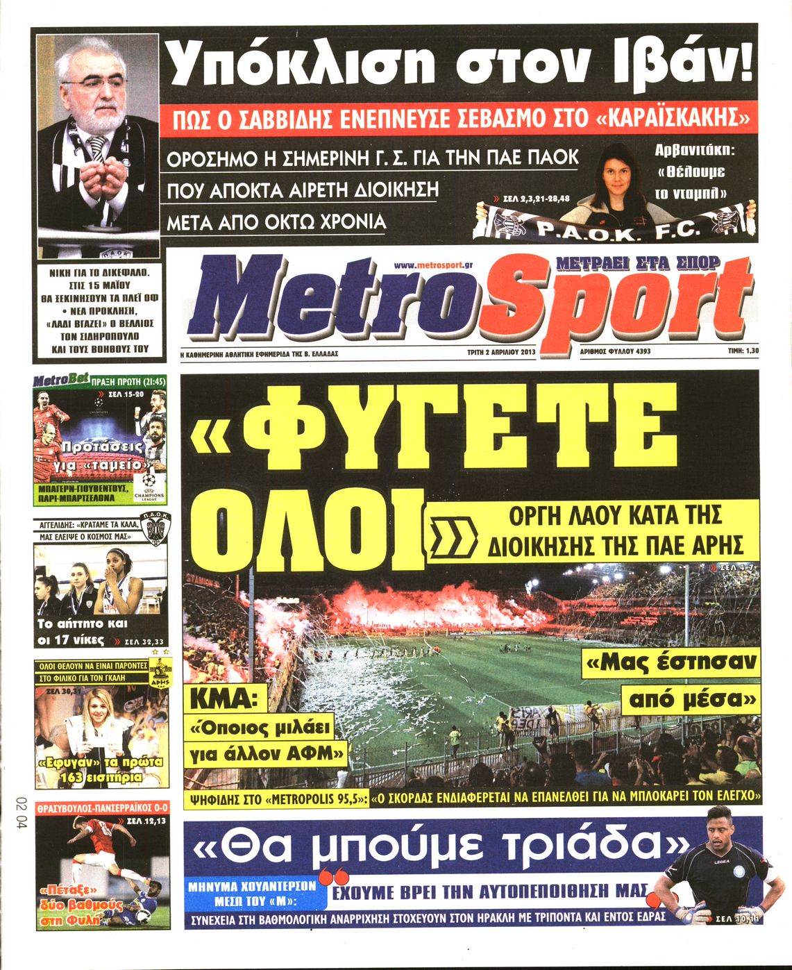 Εξώφυλο εφημερίδας METROSPORT 2013-04-02