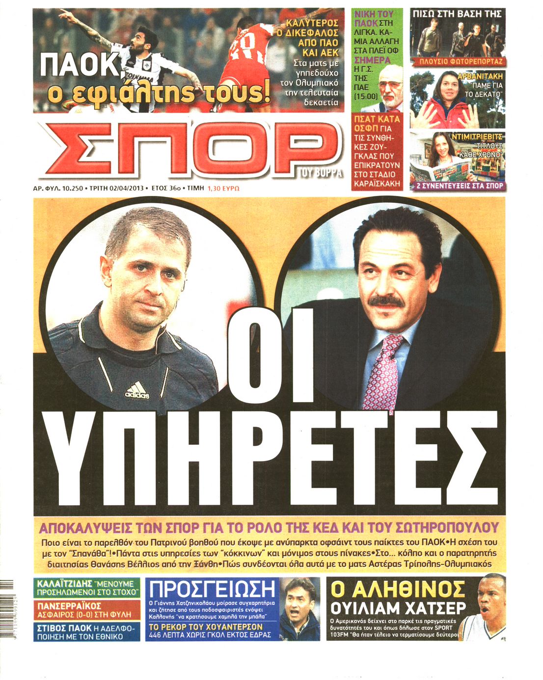 Εξώφυλο εφημερίδας ΣΠΟΡ ΤΟΥ ΒΟΡΡΑ 2013-04-02