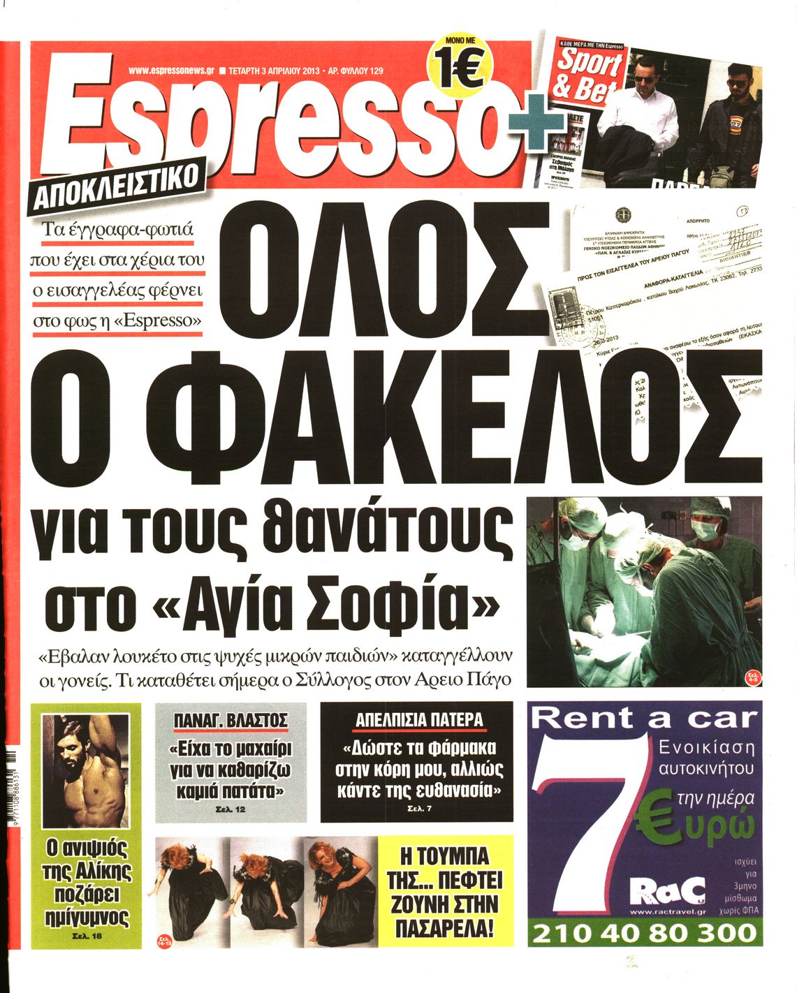 Εξώφυλο εφημερίδας ESPRESSO 2013-04-03