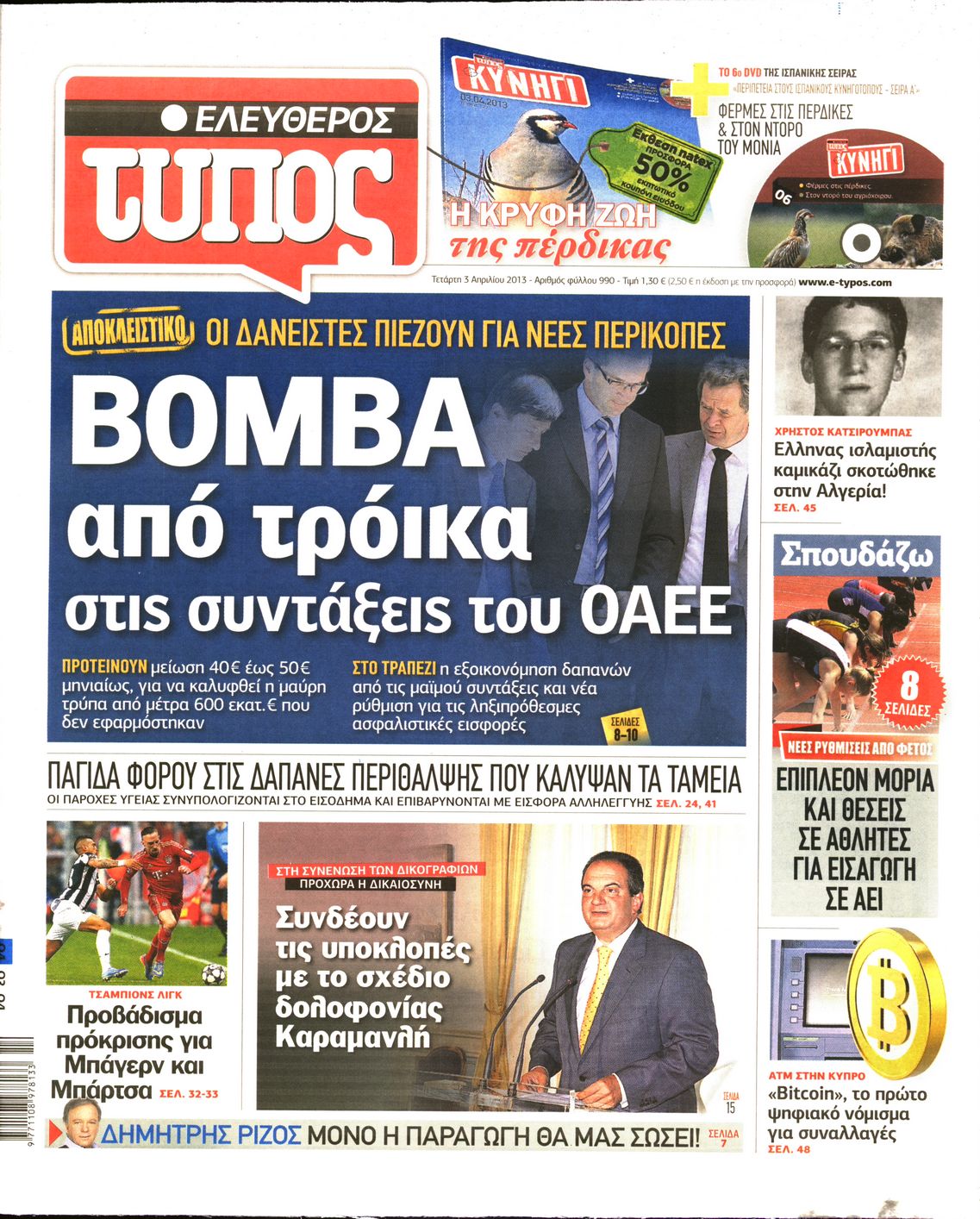 Εξώφυλο εφημερίδας ΕΛΕΥΘΕΡΟΣ ΤΥΠΟΣ 2013-04-03