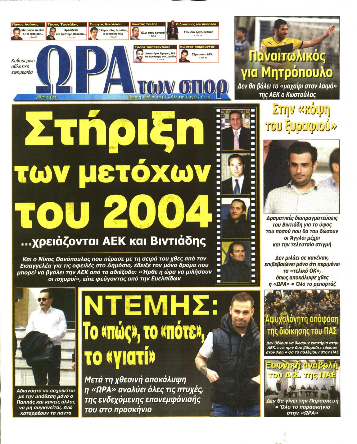 Εξώφυλο εφημερίδας ΩΡΑ ΓΙΑ ΣΠΟΡ 2013-04-03