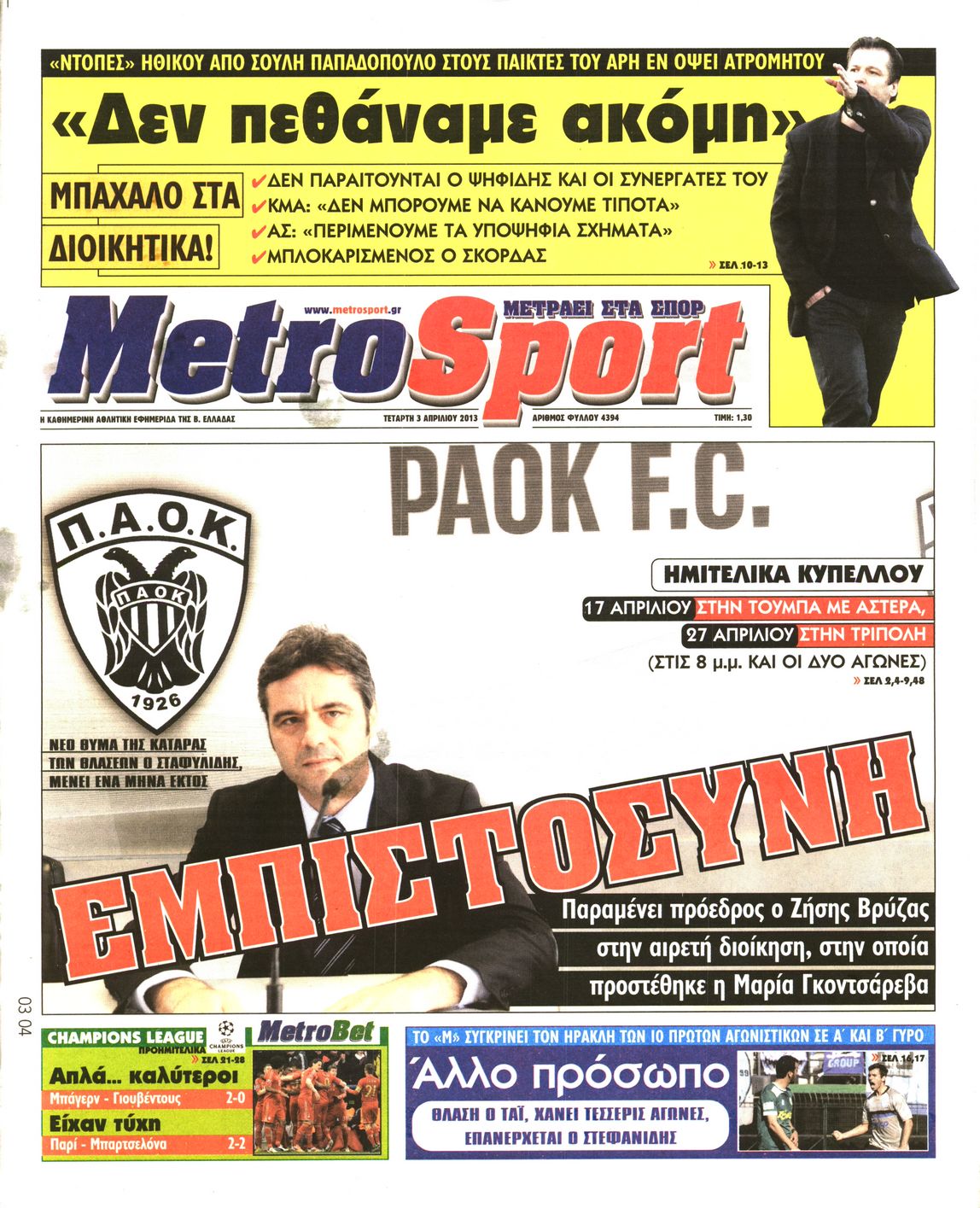 Εξώφυλο εφημερίδας METROSPORT 2013-04-03