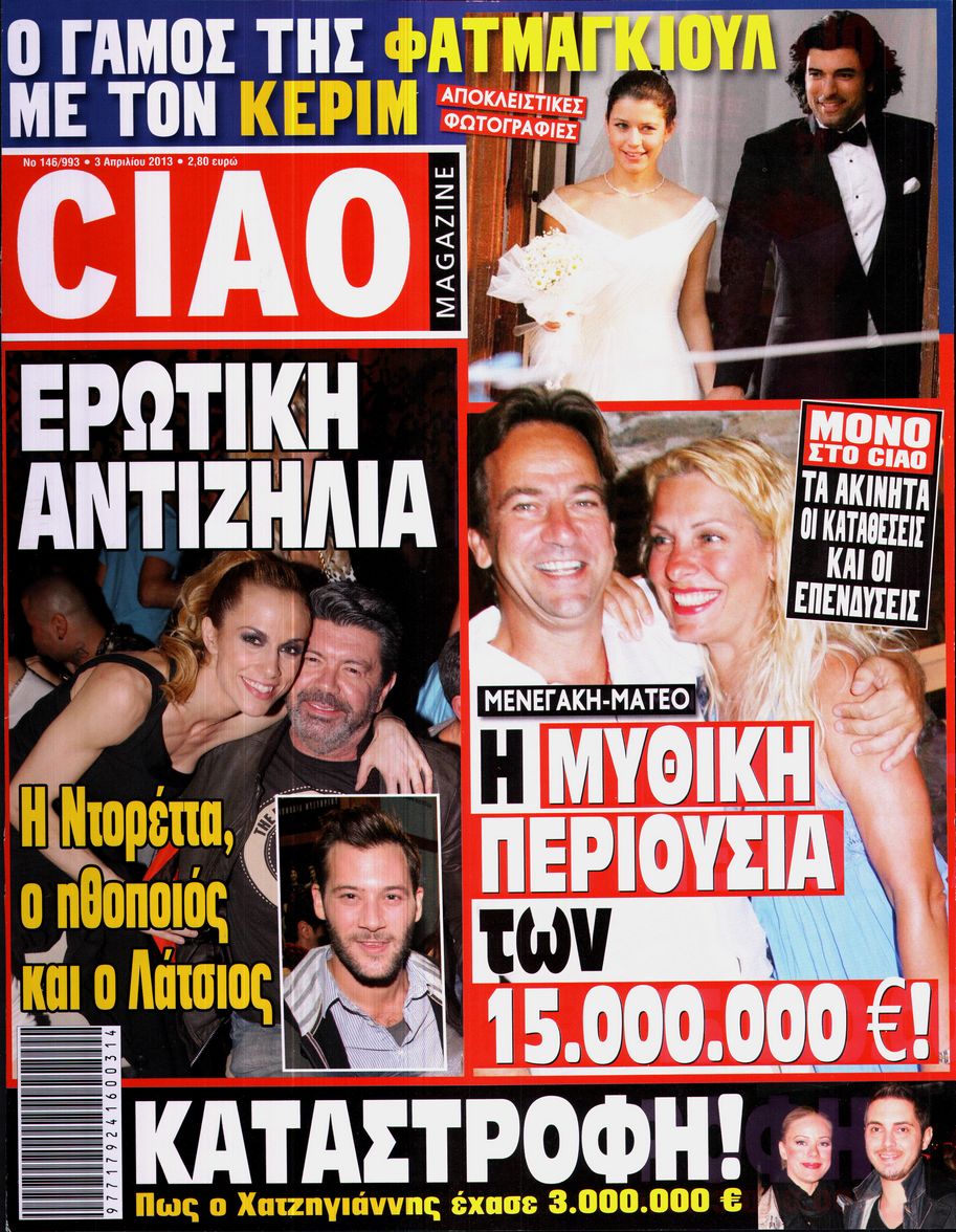 Εξώφυλο εφημερίδας CIAO 2013-04-03