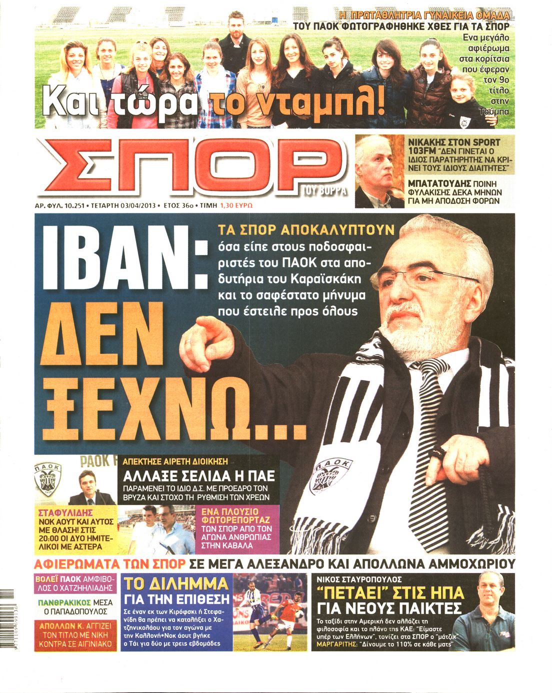 Εξώφυλο εφημερίδας ΣΠΟΡ ΤΟΥ ΒΟΡΡΑ 2013-04-03
